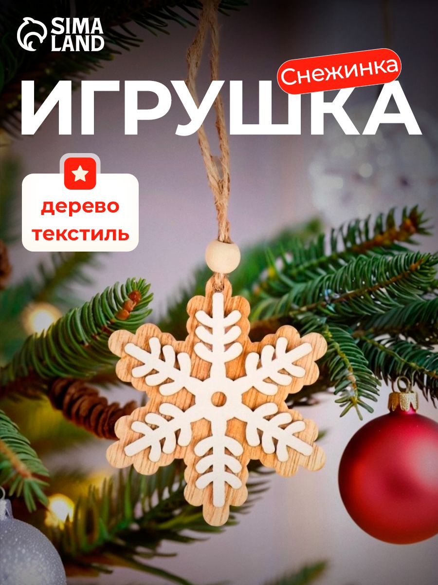Елочные украшения / Новогодние игрушки / Снежинка 1 шт