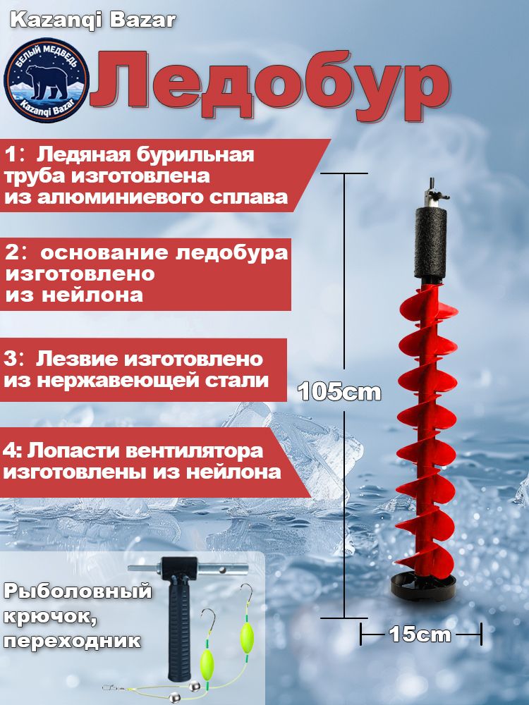 KazanqiBazarШнек,переходникшнекаледобура