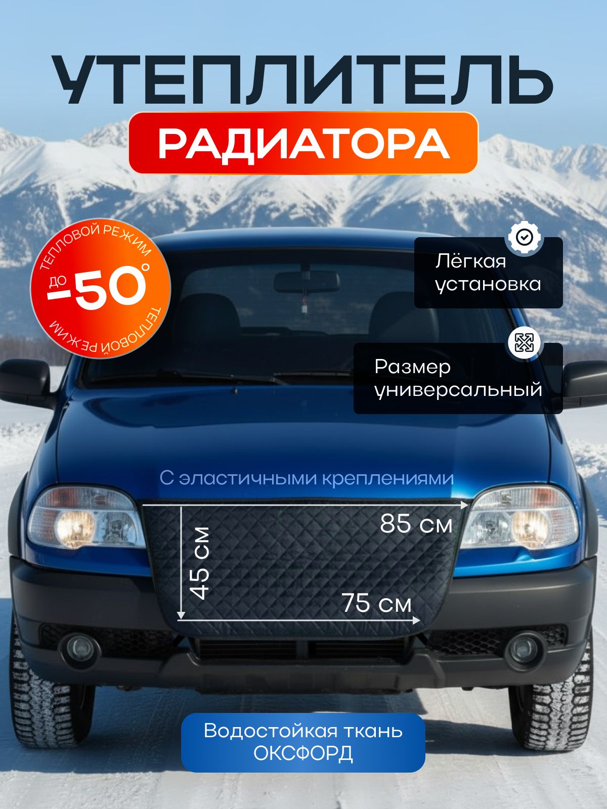 Утеплитель радиатора Супер МАЗ (Тент Авто) винилискожа (уп. 10 шт)
