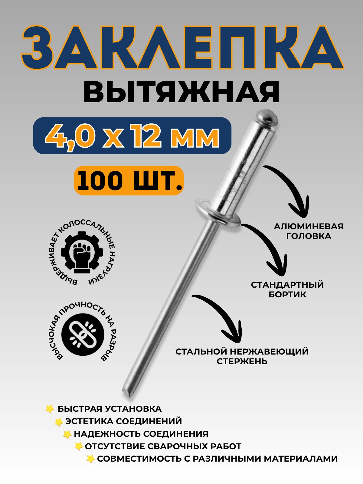 Заклепкавытяжнаяалюминий-сталь4*12(100шт.)