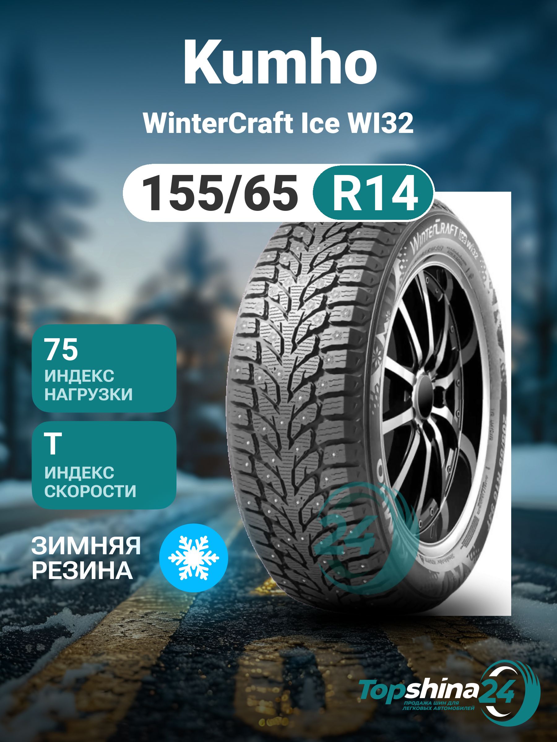 ② Hal Im　155 65 14 Шипованные зимние шины 155/65 R14 купить на OZON по низкой цене