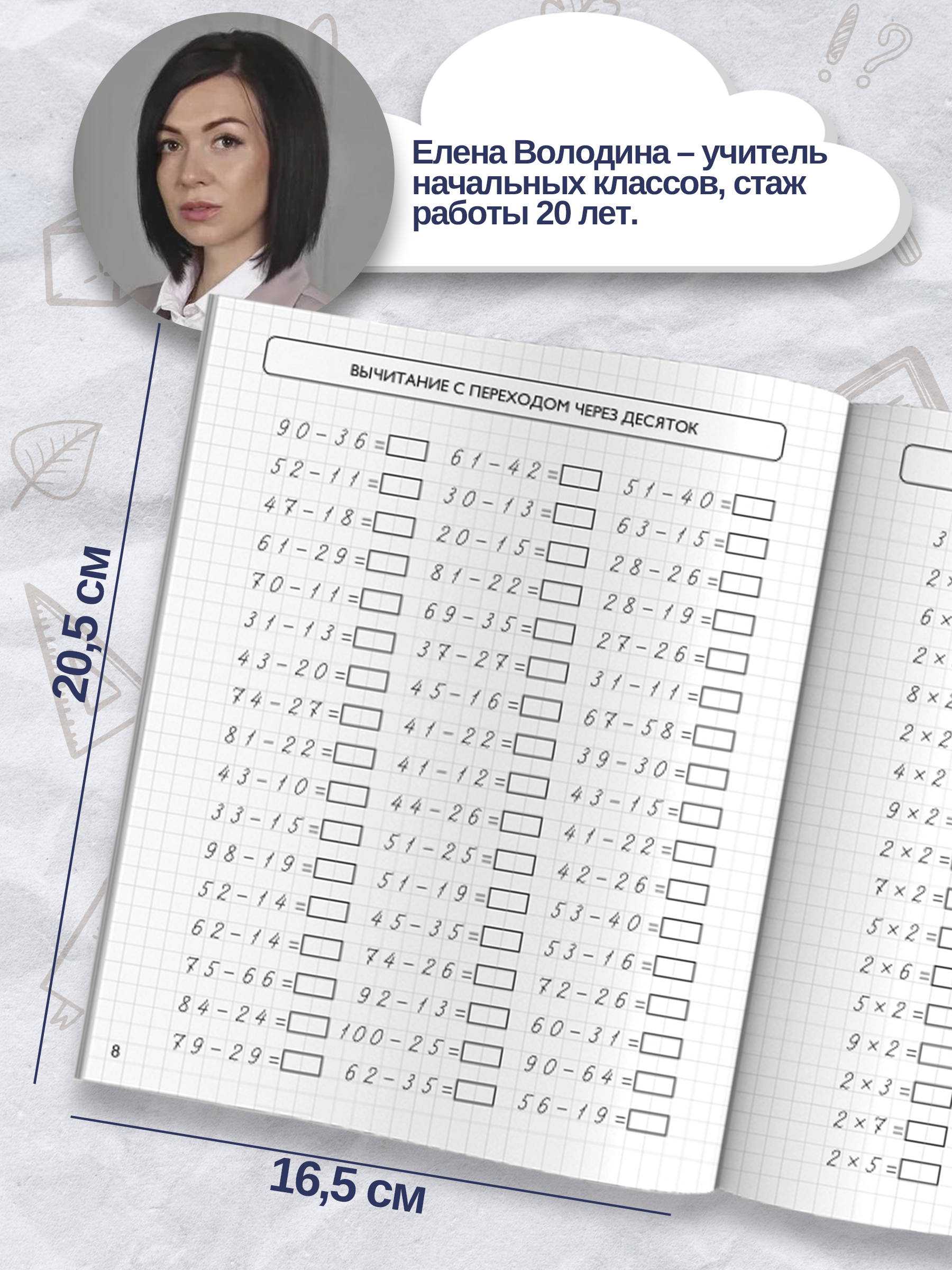 Книжка с примерами по математике. Серия "Тренажёр по математике" 165х205 мм 8 л | School VPR Practice Tests - Ozon image 2