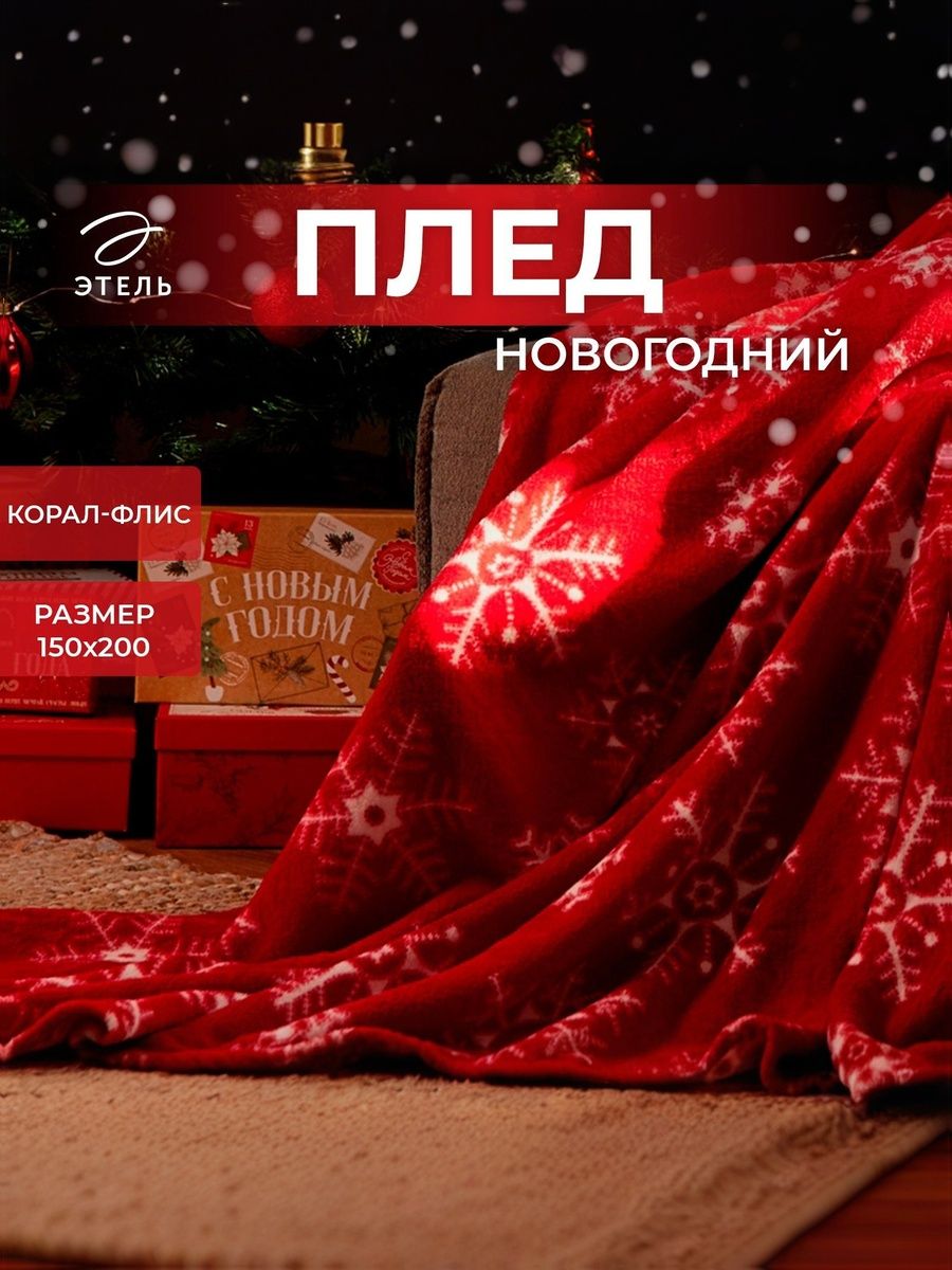 Плед из мягкого микрофлиса
