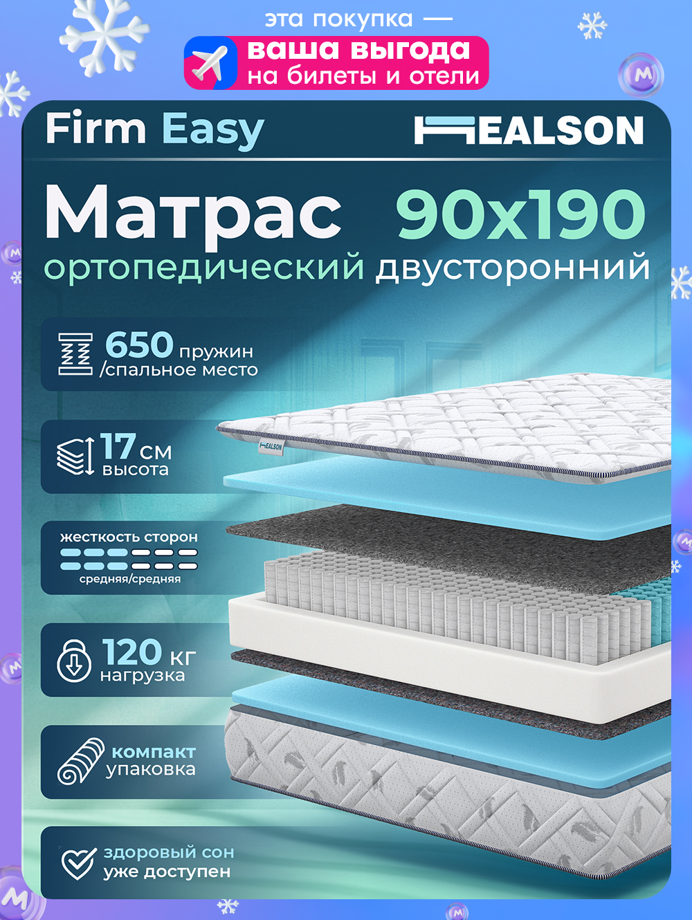 Матрас90х190см,ортопедическийэффект,независимыепружины,HealsonFirmEasy