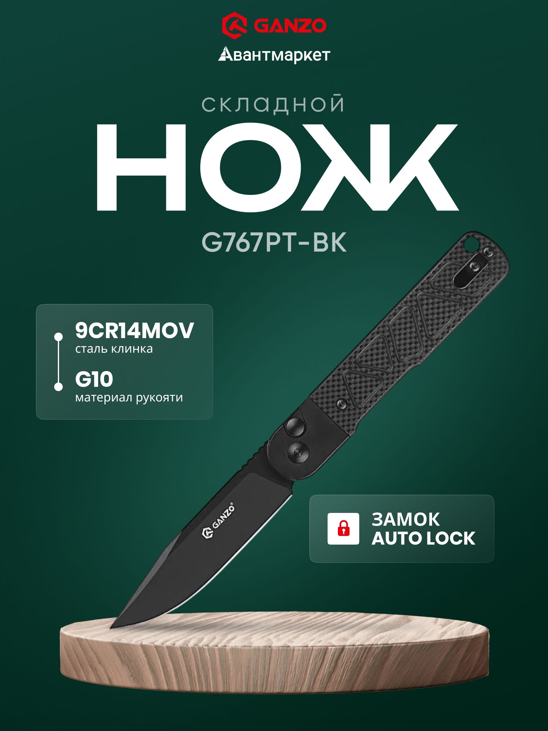 НожGanzoG767PT-BKчерный