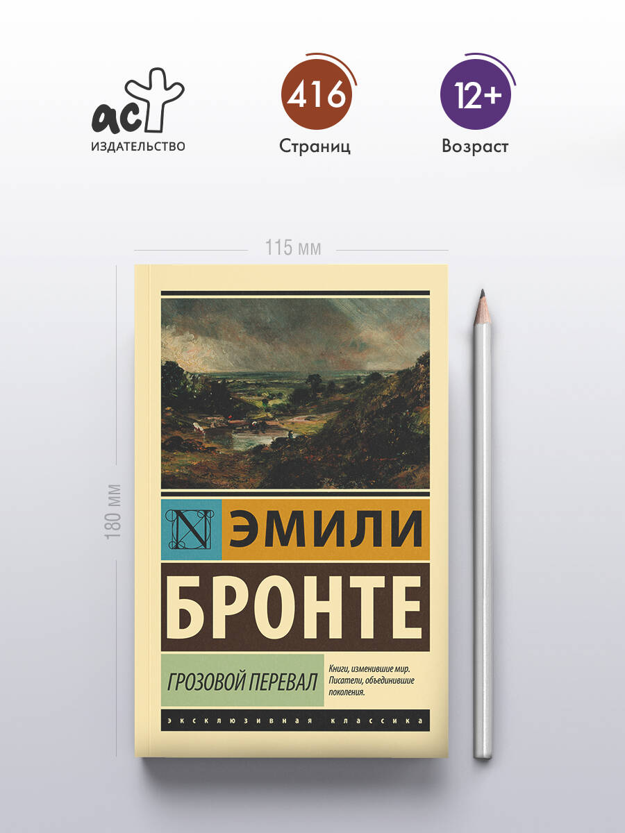 Грозовой перевал | Wuthering Heights - Ozon image 2