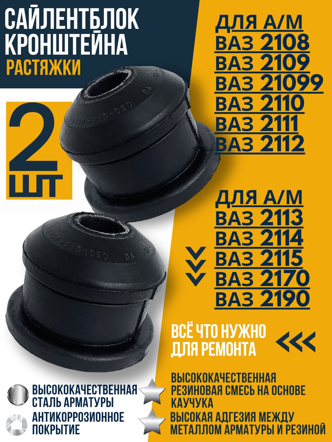 Сайлентблок 2108 кронштейна растяжки (к-т 2шт) (ТРЕК)