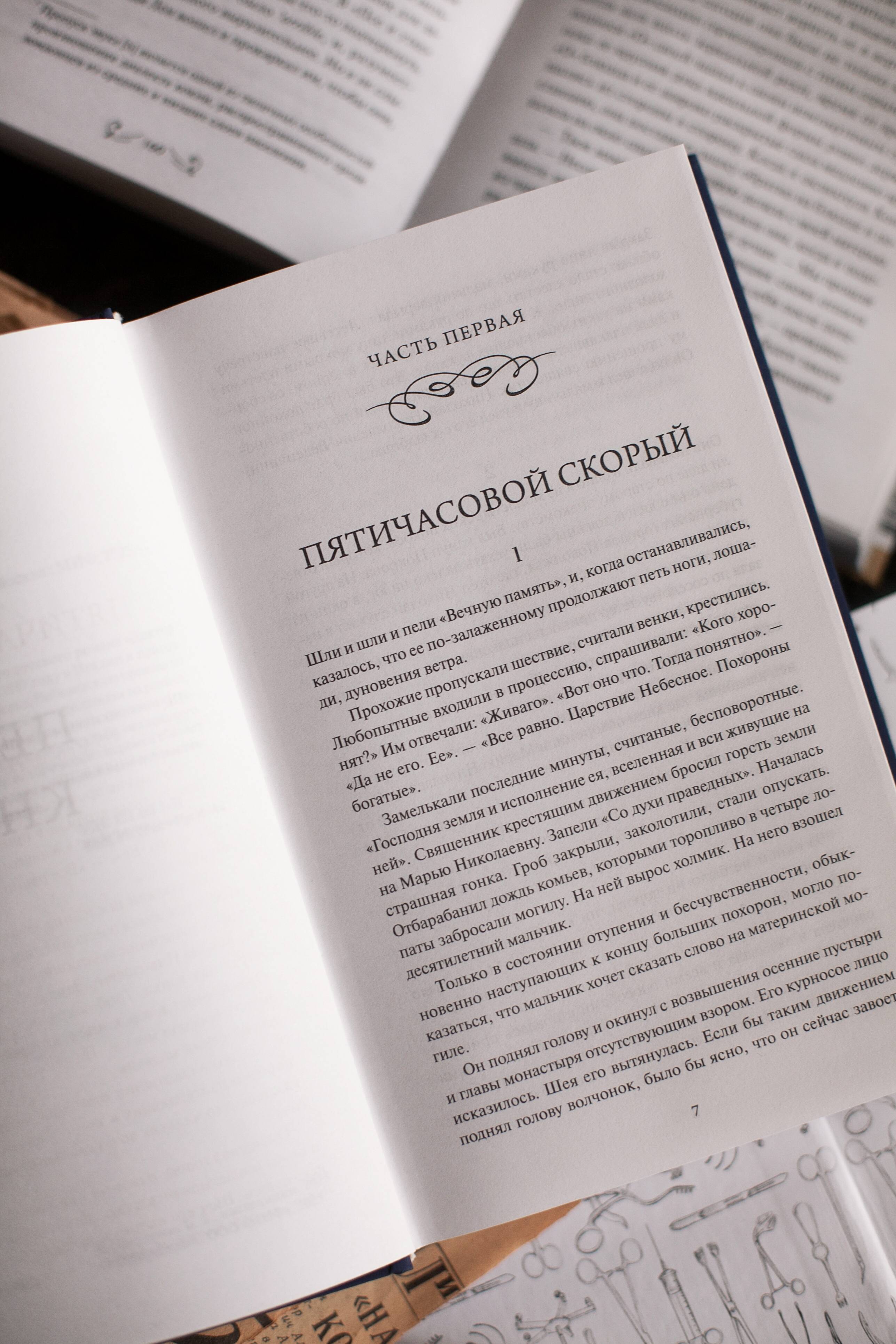 Доктор Живаго. Вечные истории | Doctor Zhivago. Eternal Stories - Ozon image 6