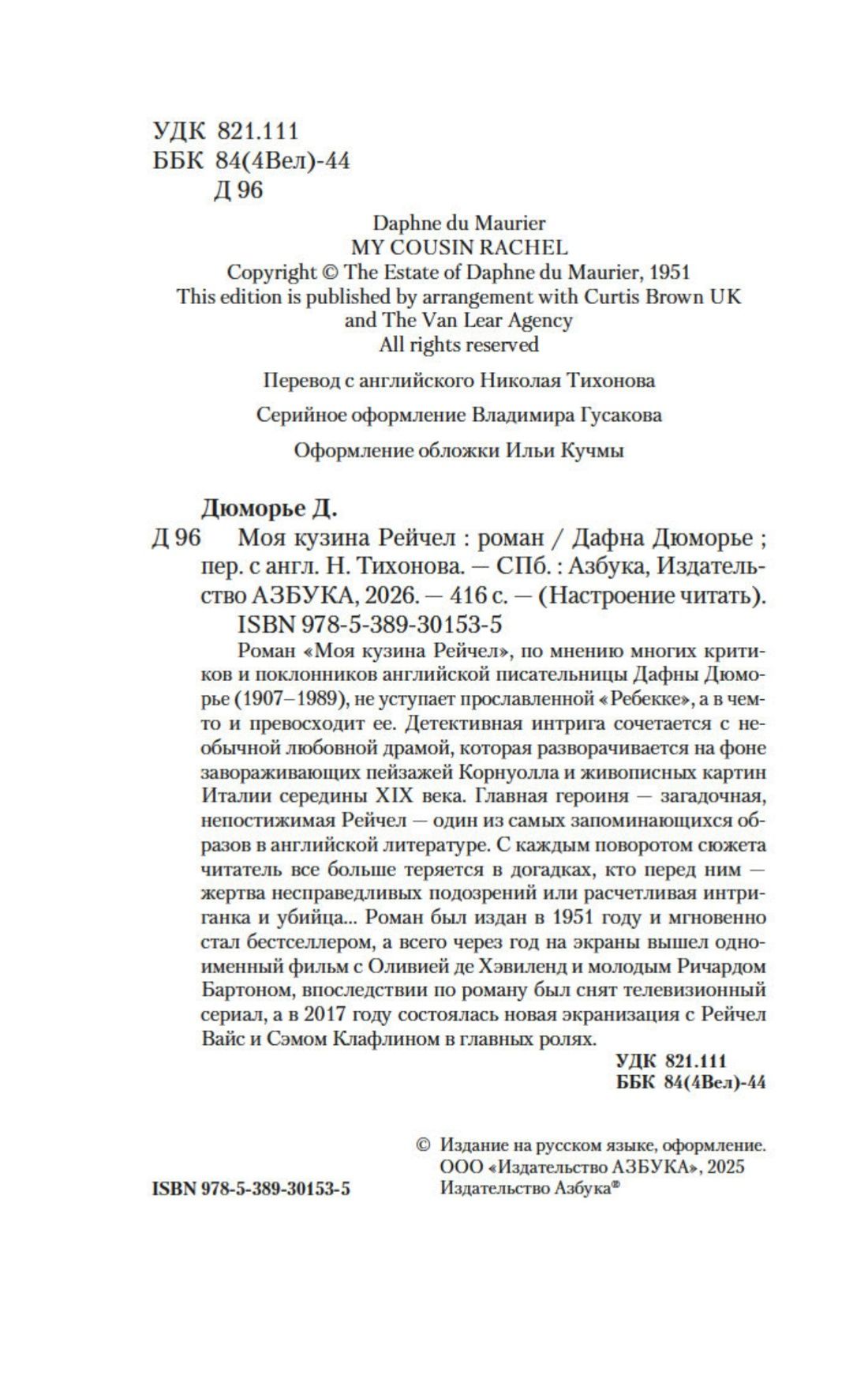 Моя кузина Рейчел | My Cousin Rachel - Ozon image 6