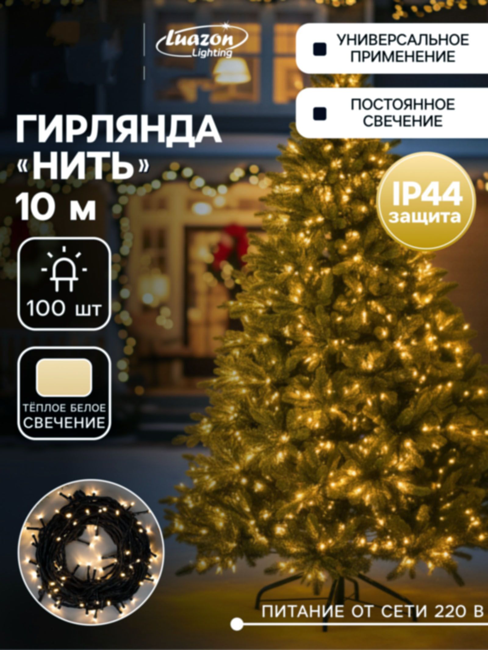 Новогодняя гирлянда уличная, 10 м, желтая, темная нить / Электрогирлянда уличная светодиодная
