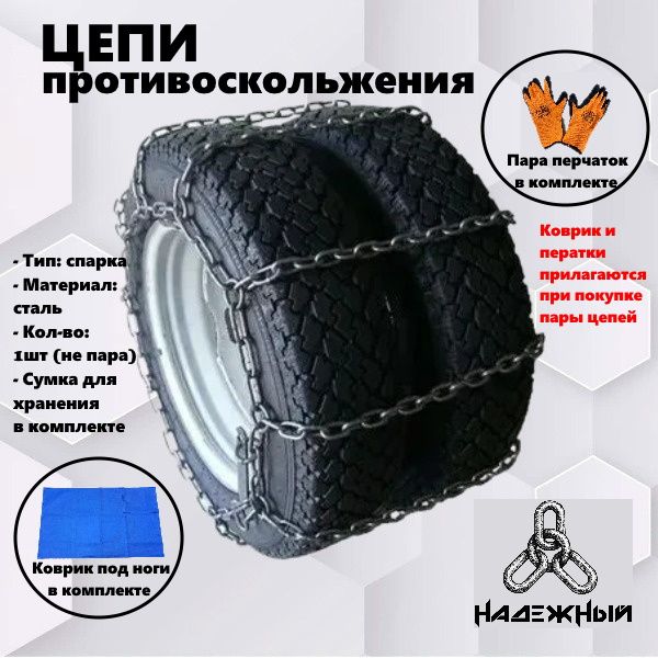Цепи противоскольжения ЗИЛ,КАМАЗ двускатные 8/6 к/т 2 шт.