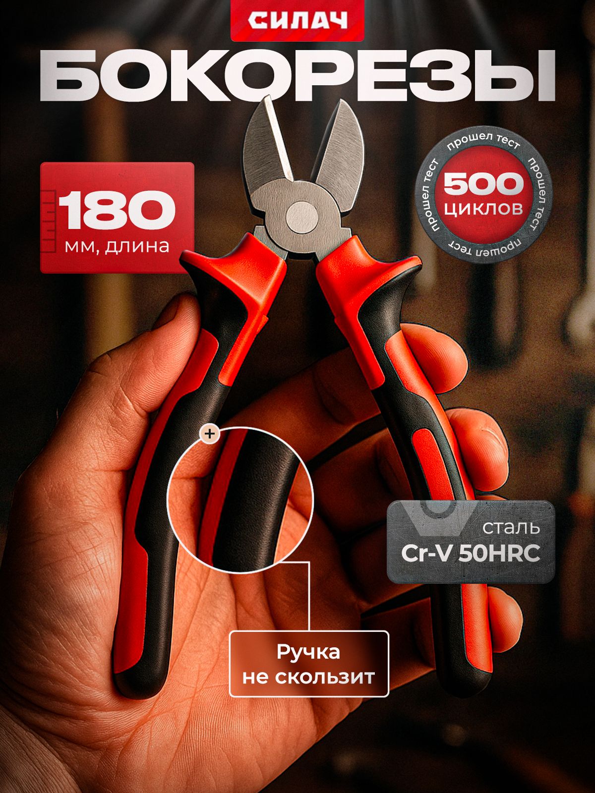 Кусачки боковые 180 мм двухцв. рук. (БМ)