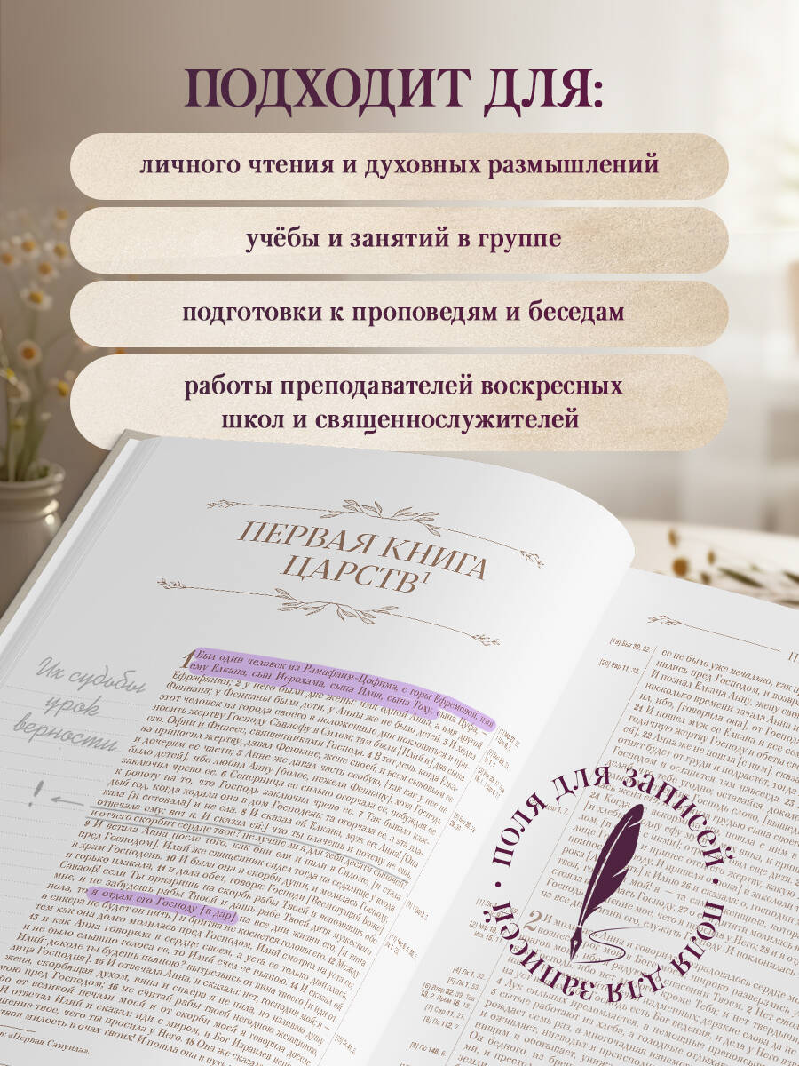 Библия в русском синодальном переводе с полями для записей | Bible in the Russian Synodal Translation with Marginal Notes - Ozon image 4