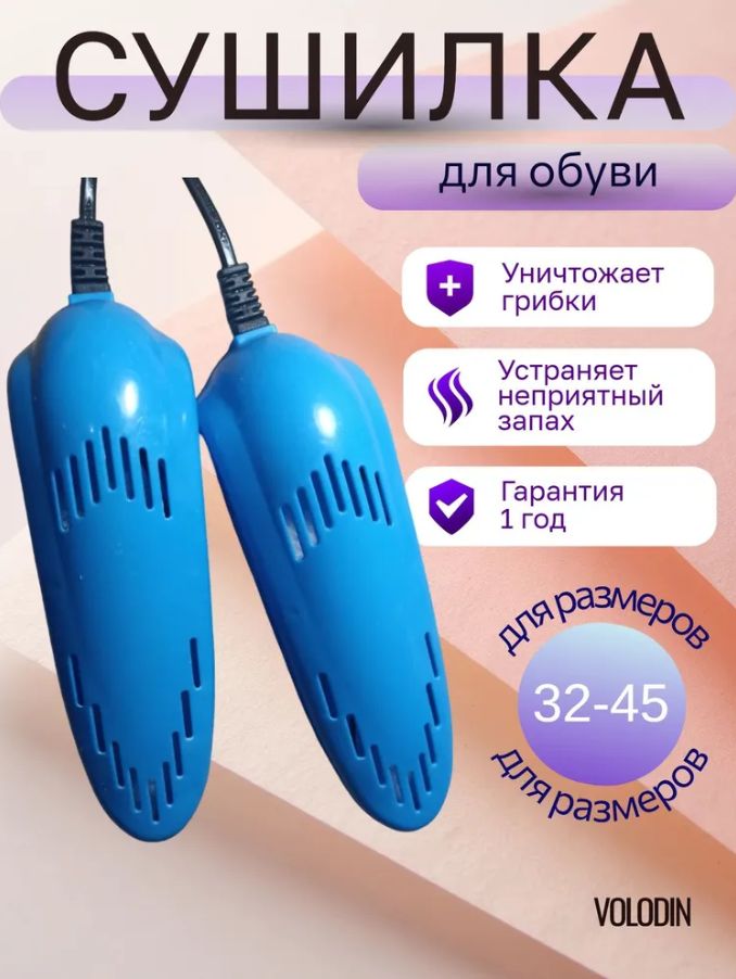 Сушилкадляобуви