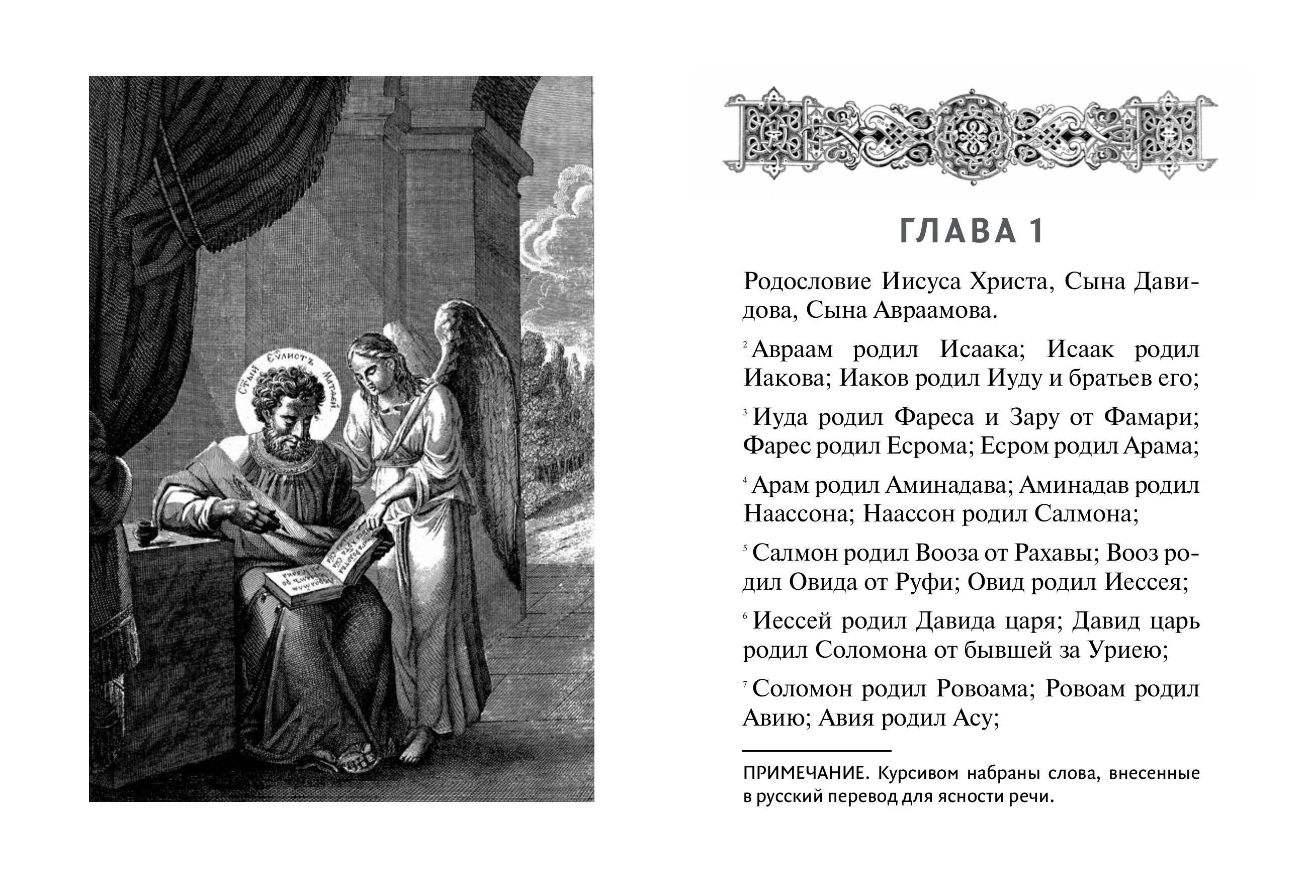 Святое Евангелие (с ил.) (с грифом РПЦ) | Sviatoe Evangelie (s il.) (s grifom RPTs) - Ozon image 2