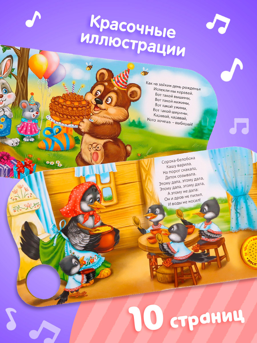 Музыкальная книжка для малышей, Буква Ленд, "Сорока -белобока", потешки, картонные развивающие книги от 1 года | Musical Book for Babies, Buka-Lend, "Soroka-Beloboka" - Ozon image 2