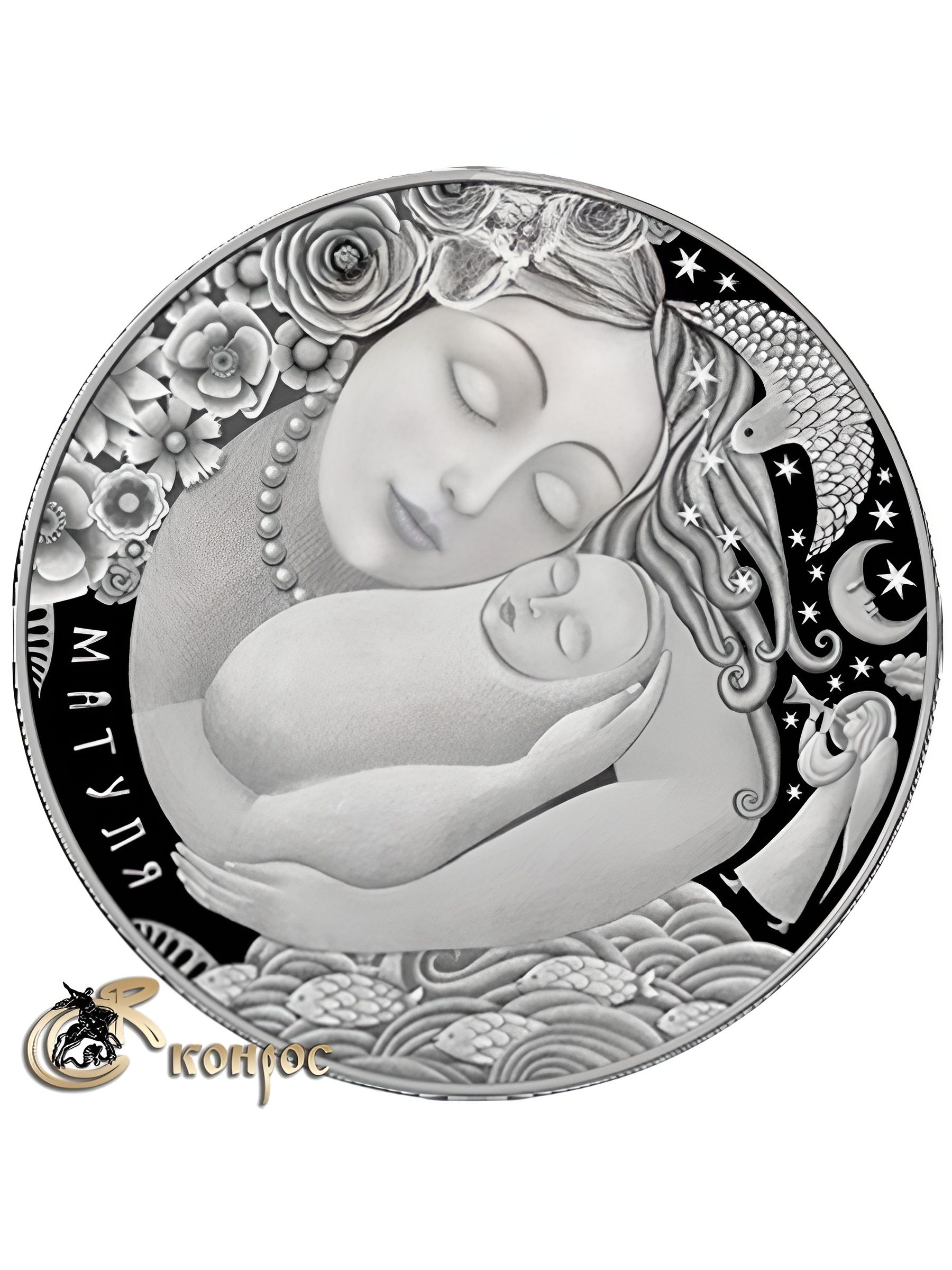 Монета.Беларусь1рубль,2023год.Деревожизни.Мать