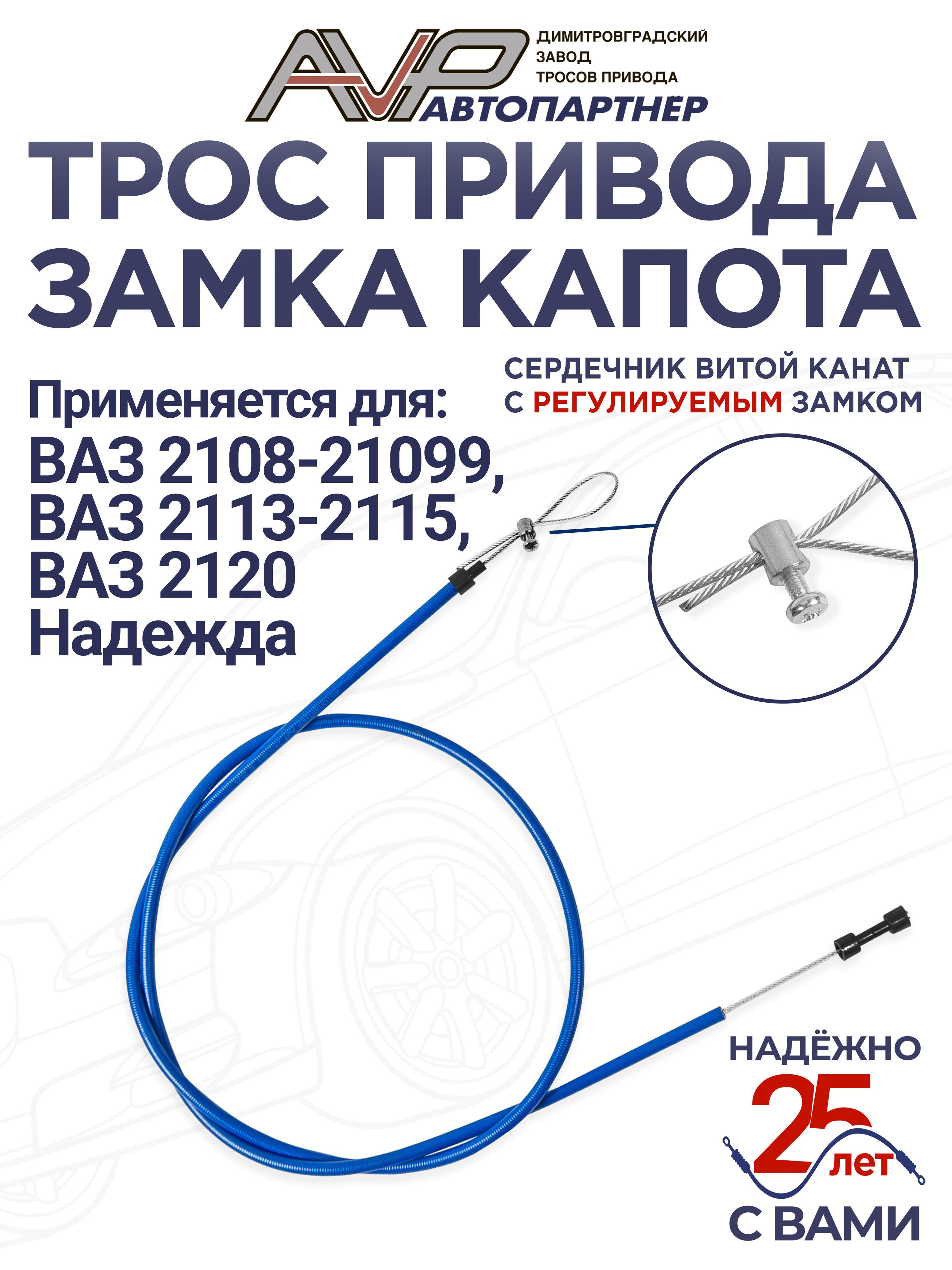 ТРОС ПРИВОДА ЗАМКА КАПОТА ВАЗ 2108 ОРИГИНАЛ