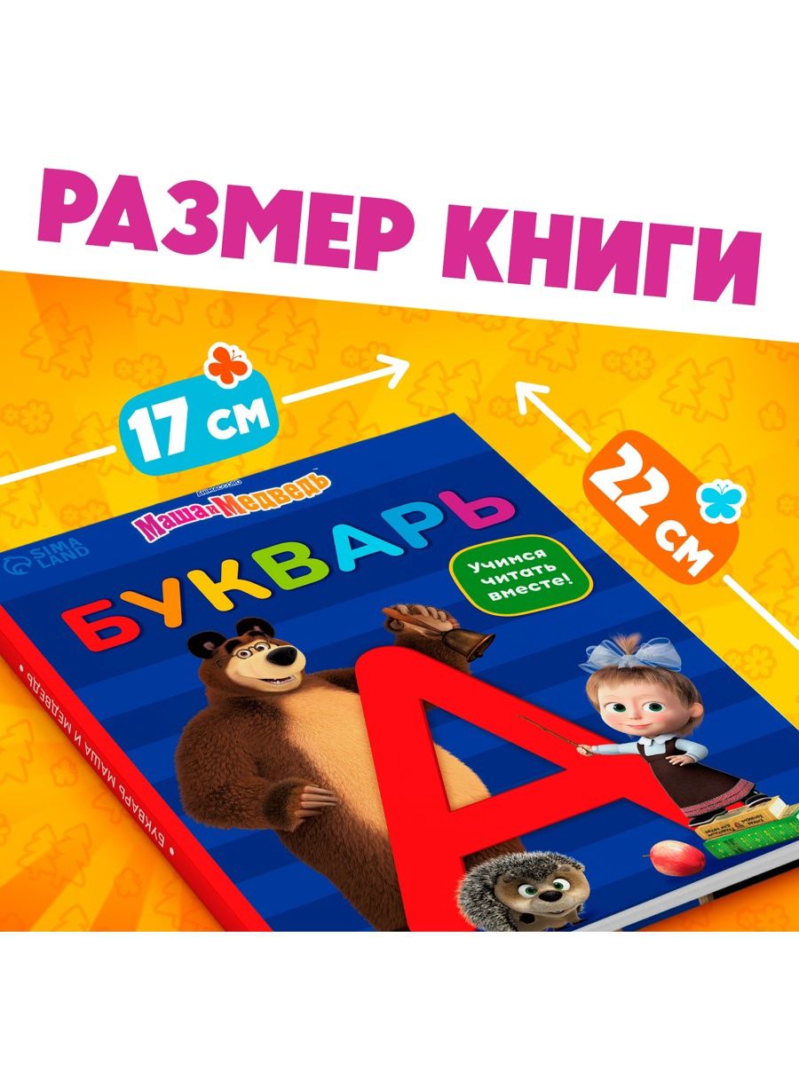 Букварь, Буква Ленд, учимся читать, читаем по слогам, 48 стр., книги для детей 3+ | Bukva-Lend Learn to Read Set - Ozon image 1