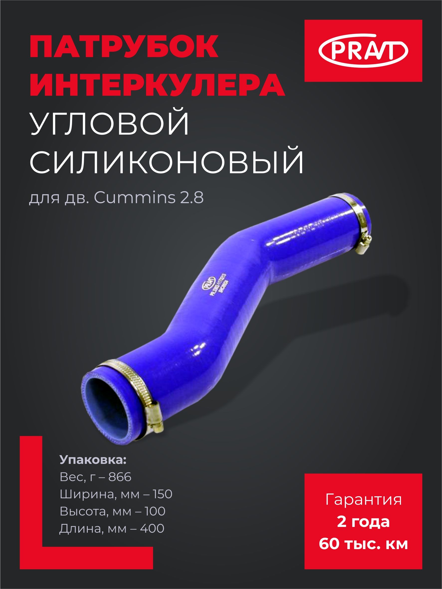 Шланг интеркуллера Газель Бизнес дв. Cummins (силикон) (Оригинал)