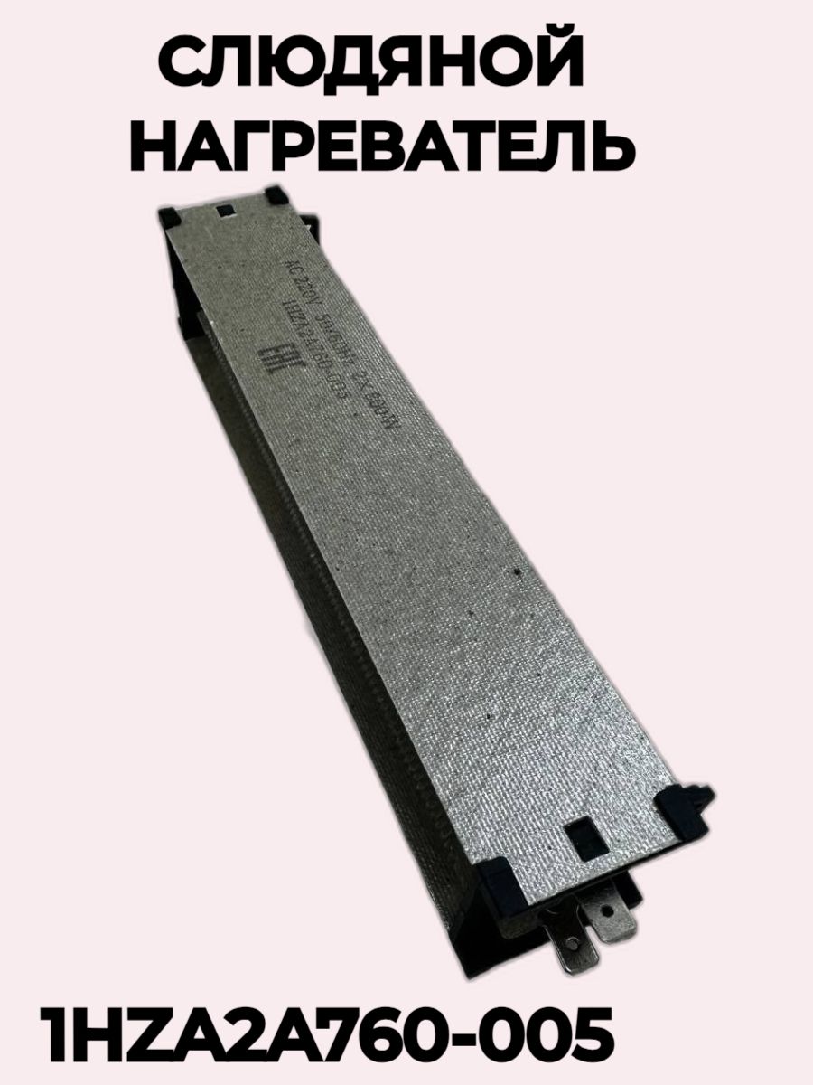 Нагреватель слюдяной Essima 1HZA2A760-005 2x800Вт 220В для тепловых завес