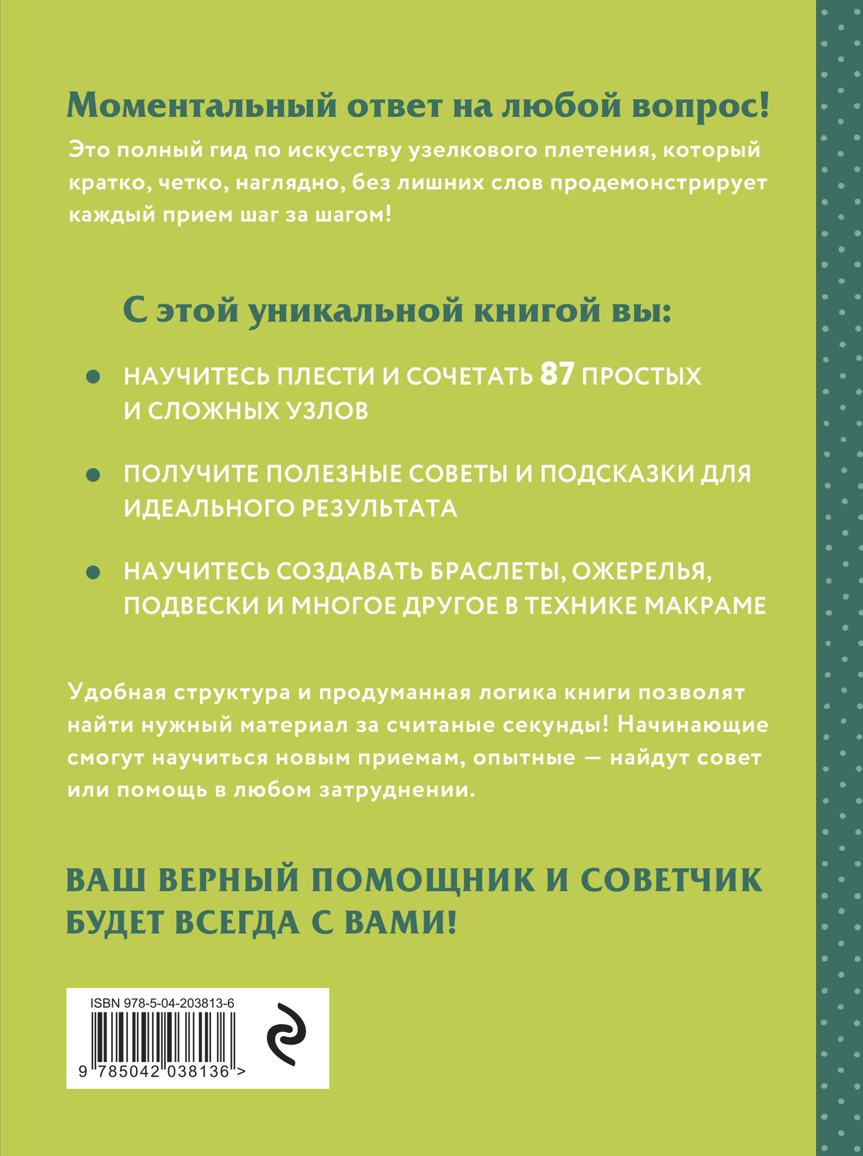 МАКРАМЕ. Полный японский справочник. 87 узлов, их сочетаний, техник и приемов плетения | 結び大百科 新装版 Musubi Daihyakka Shinsoban by Boutique-sha Editors - Ozon image 1
