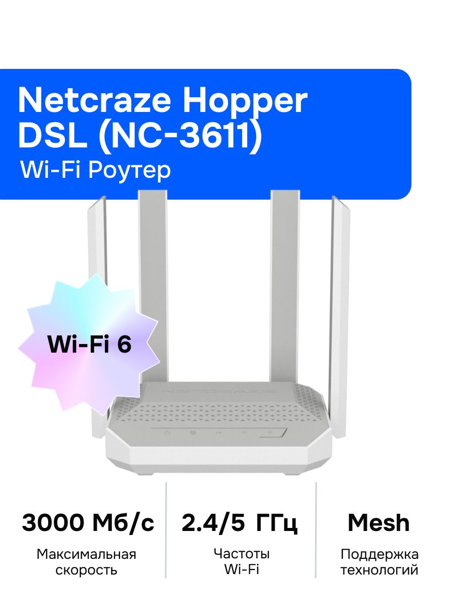 Netcraze (Keenetic) Hopper DSL (NC-3611) Wi-Fi Роутер, Mesh , USB