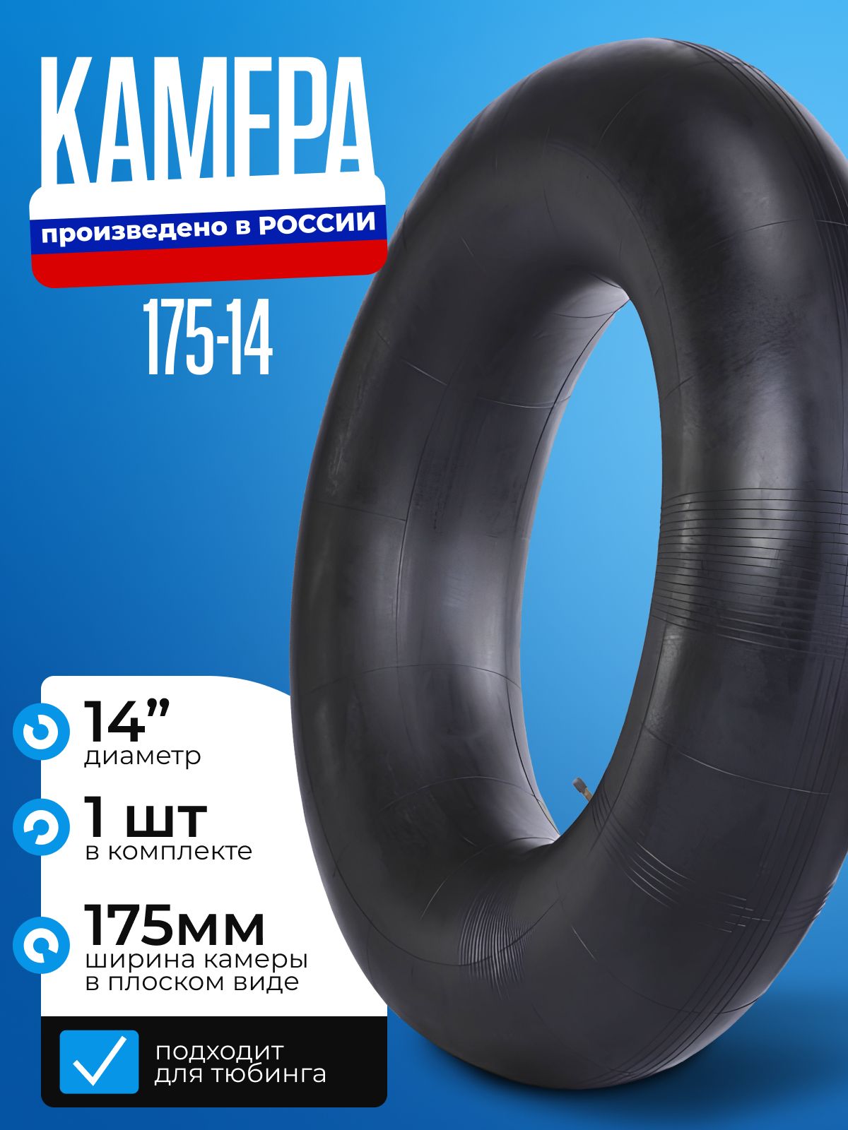 Камера R14 (175-14) TR-13 (MEGAPOWER)