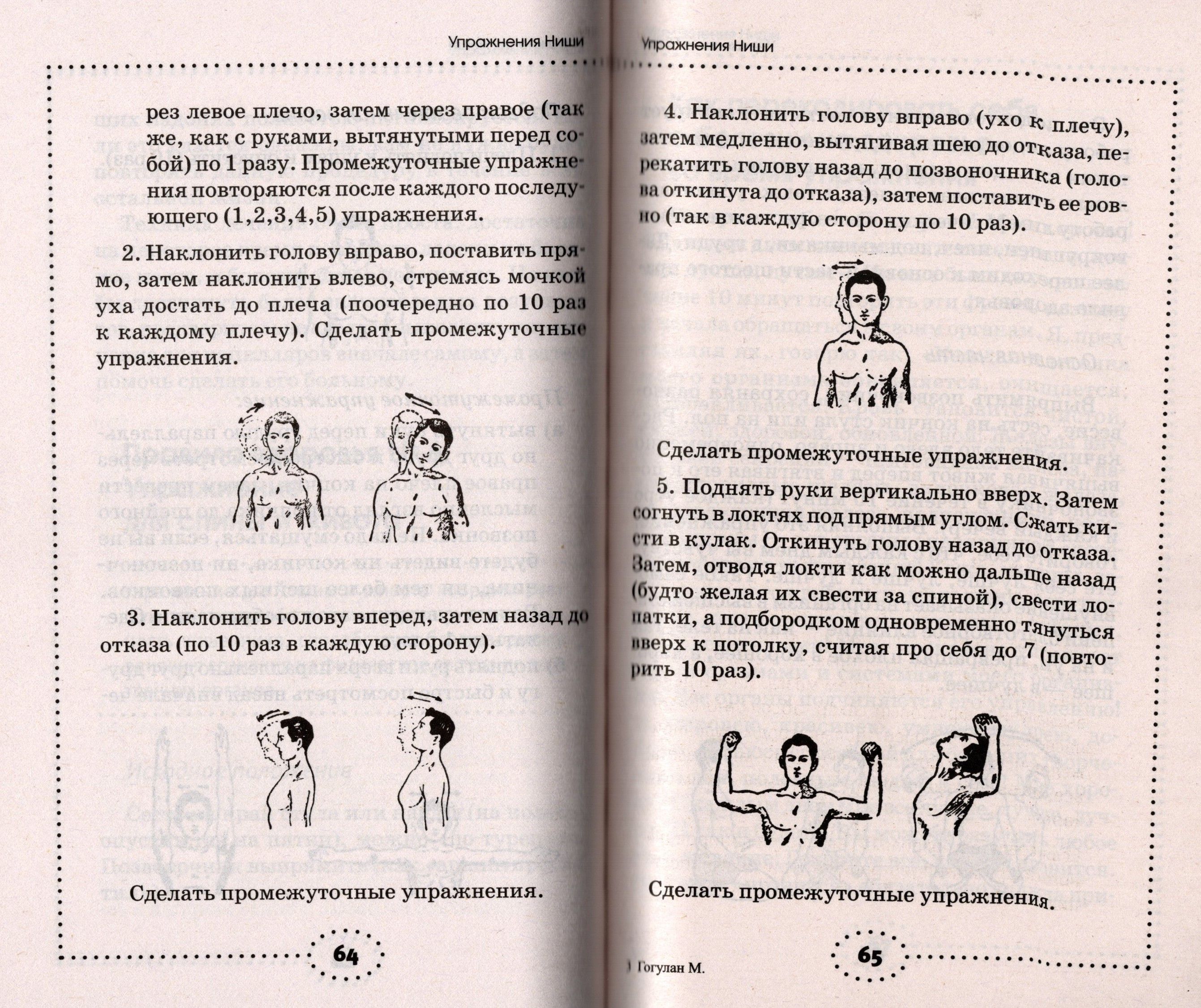 Упражнения по системе Ниши-Гогулан. Как включить естественные механизмы очищения. Настрои Майи Гогулан | Exercises in the Nishi-Gogulan System. How to Activate Natural Cleansing Mechanisms. Maiya Gogulan's Practices - Ozon image 6