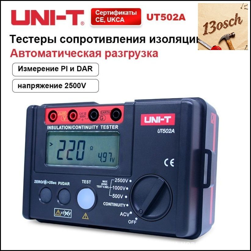 Ut502a Мегаомметр UT502A: тестер изоляции напряжением 2500 В, измеряющий ...