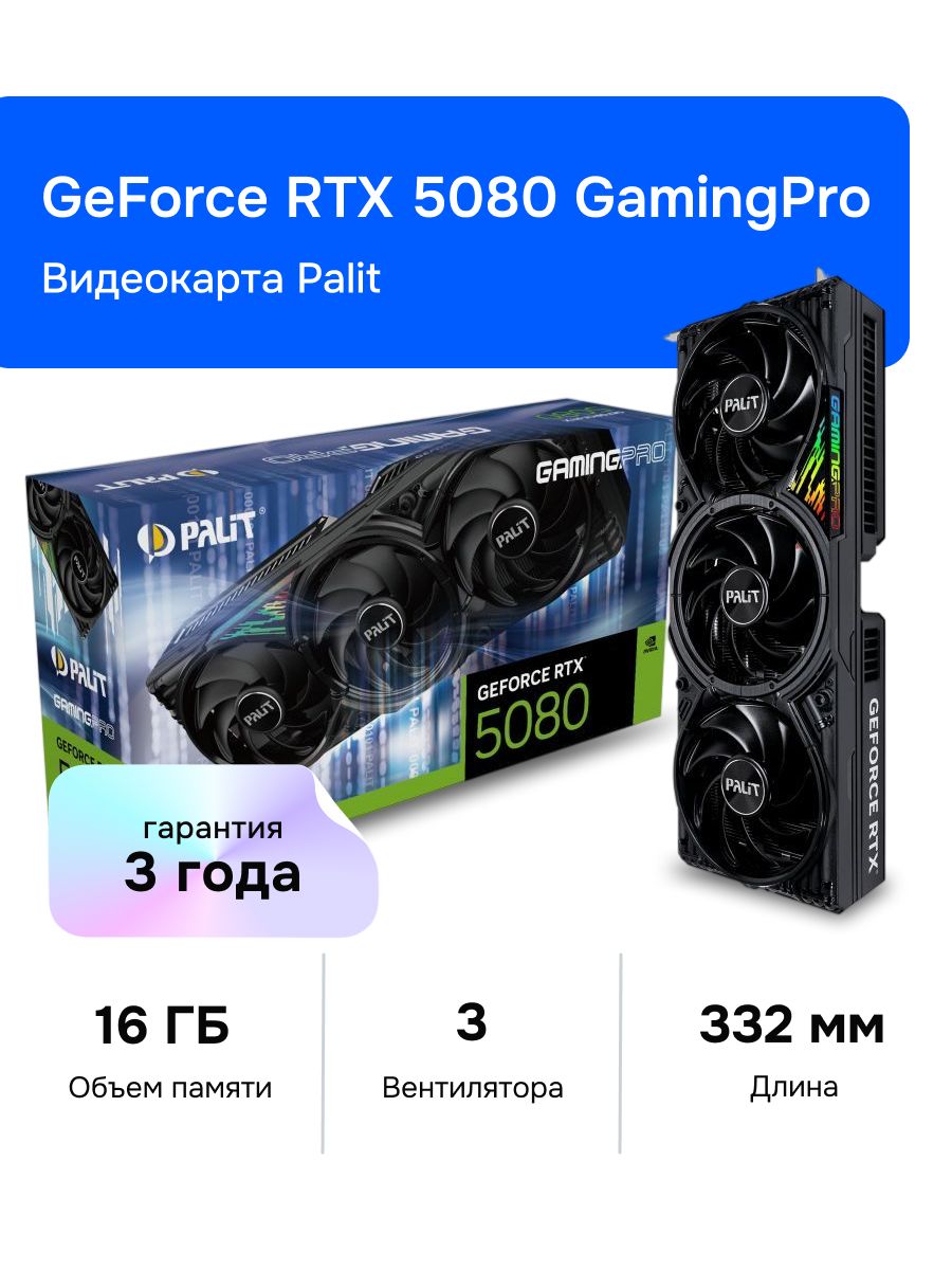 Видеокарта Palit GeForce RTX 5080, 16 ГБ PCI Express 5.0