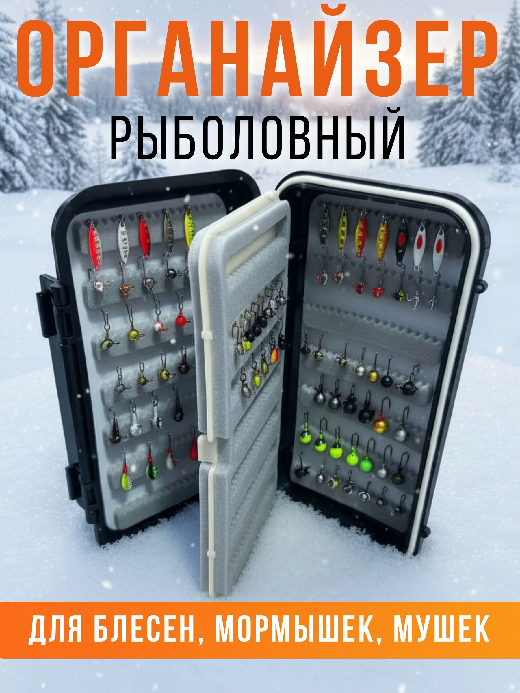 Коробка для рыбалки бокс рыболовный мормышница 190x110x45