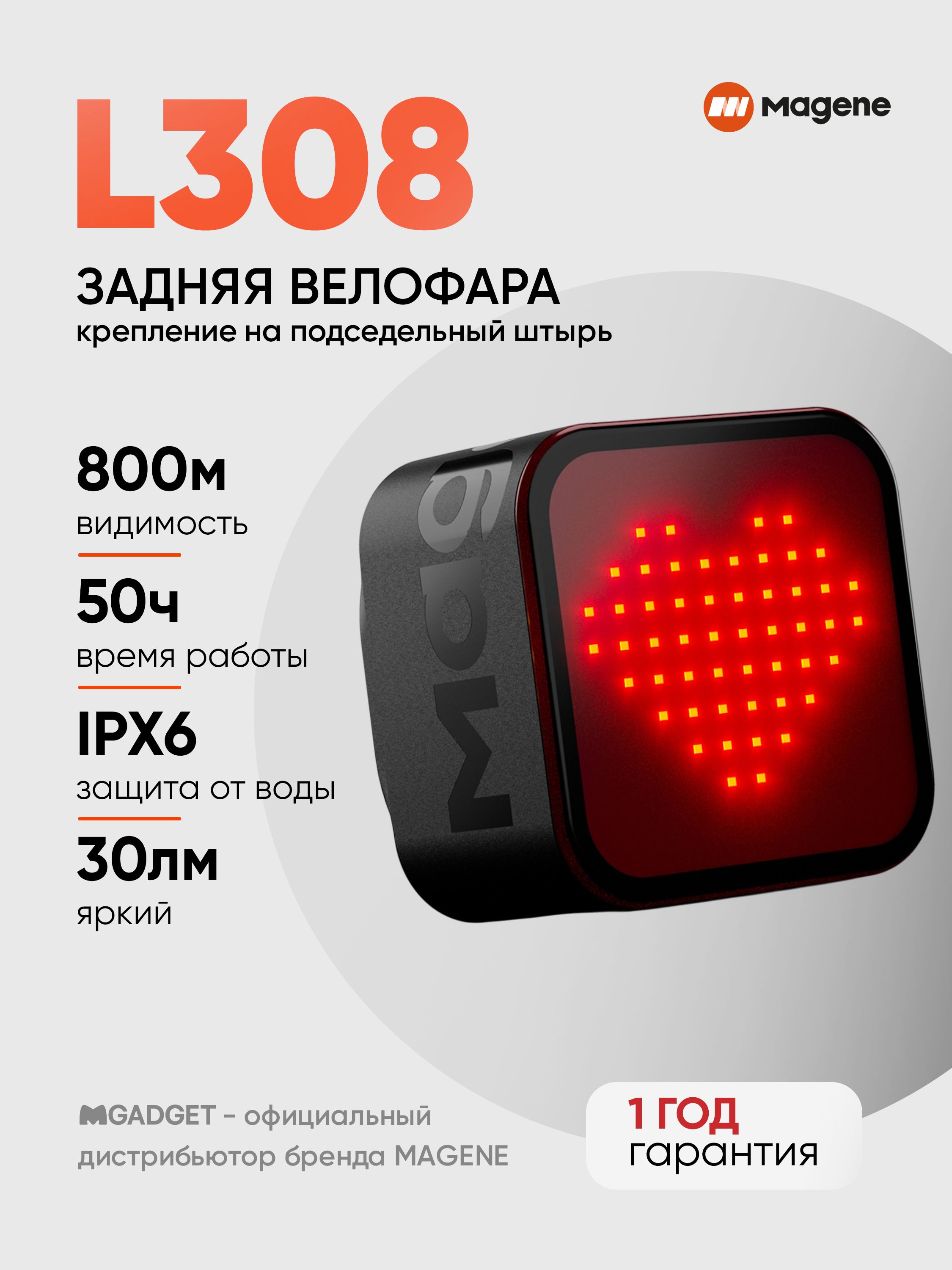 УмныйвелофонарьMageneL308настраиваемыйсовстроеннойпамятью,скреплениемнаподседельныйштырь