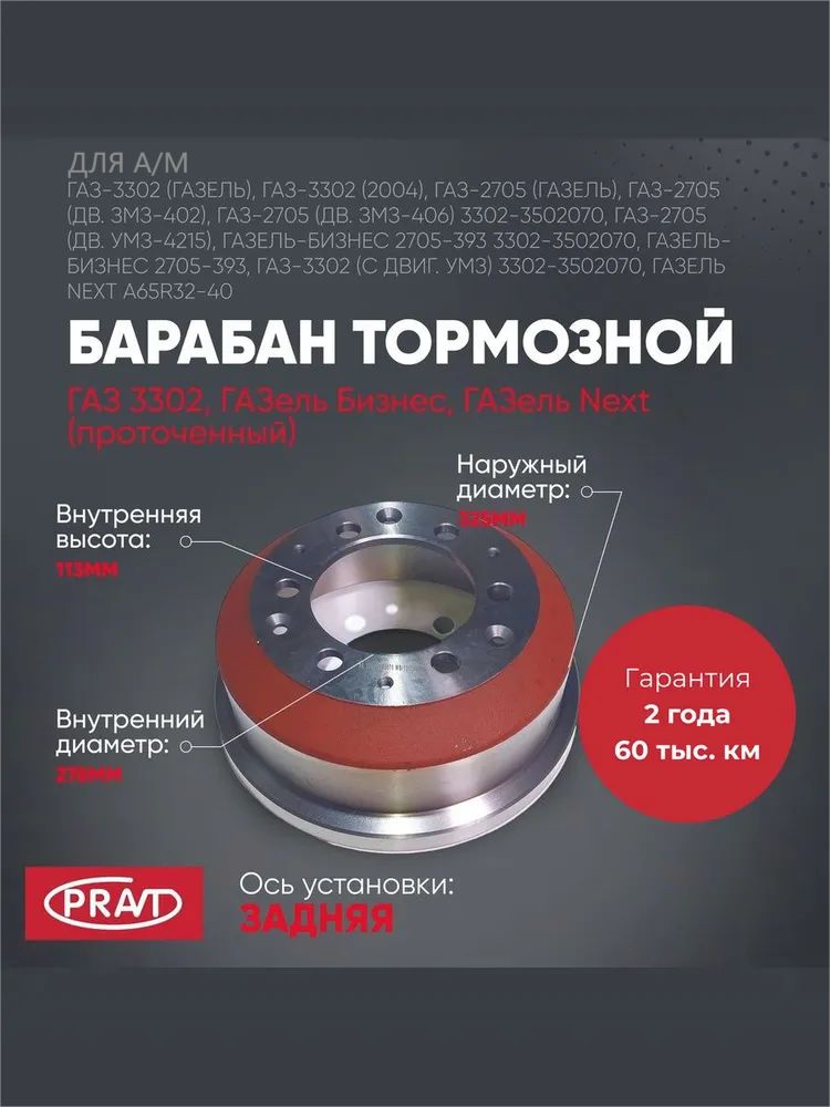 Барабан тормозной ГАЗ 3302, Газель Бизнес, Газель Некст (проточенный)