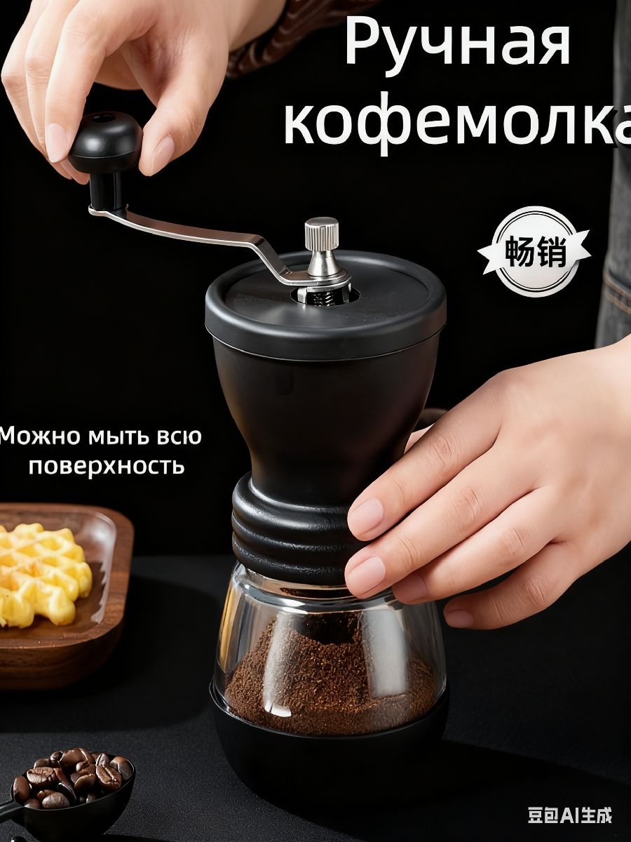 Ручнаякофемолка"длякухни"