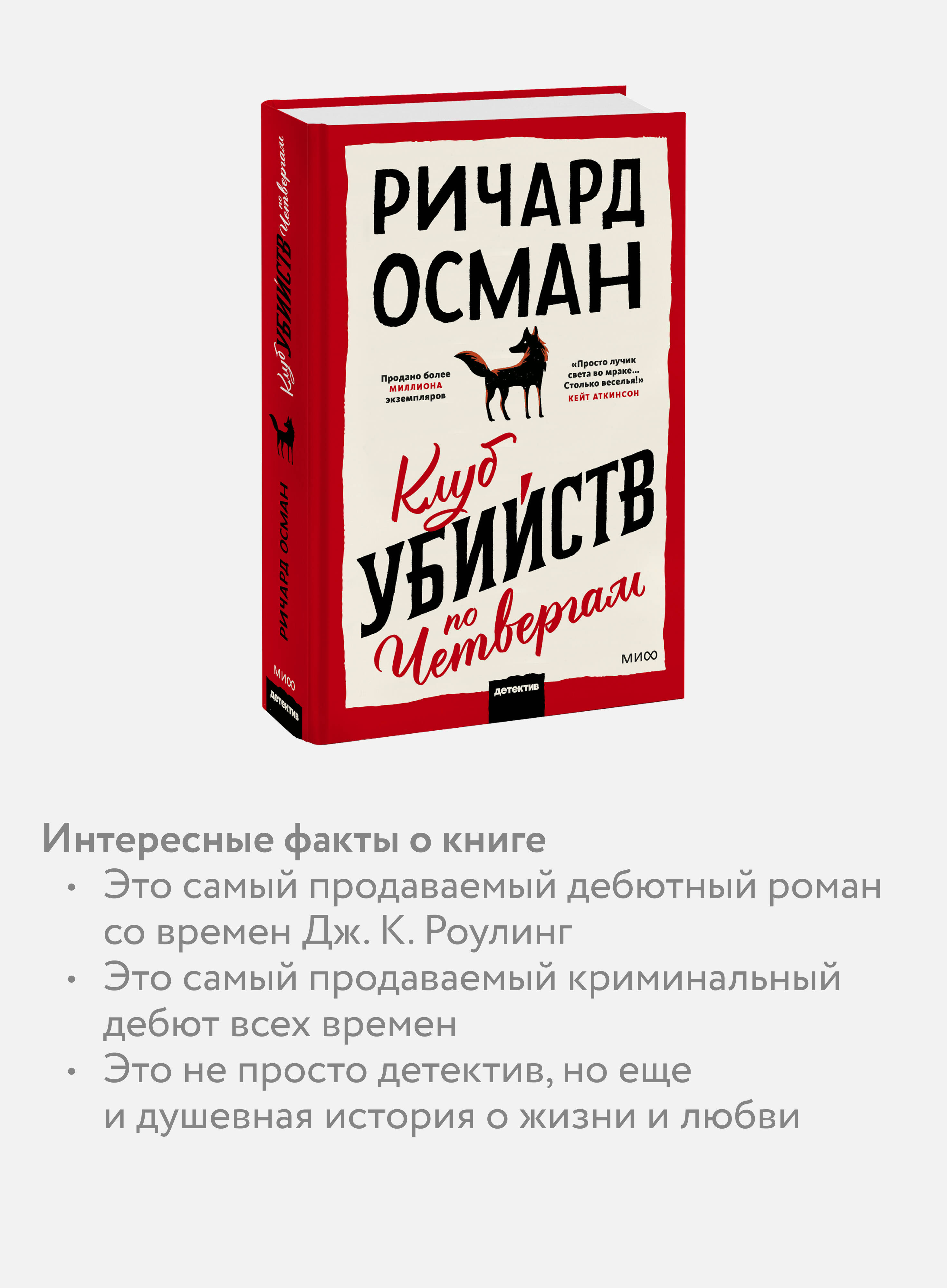 Клуб убийств по четвергам | The Thursday Murder Club - Ozon image 2