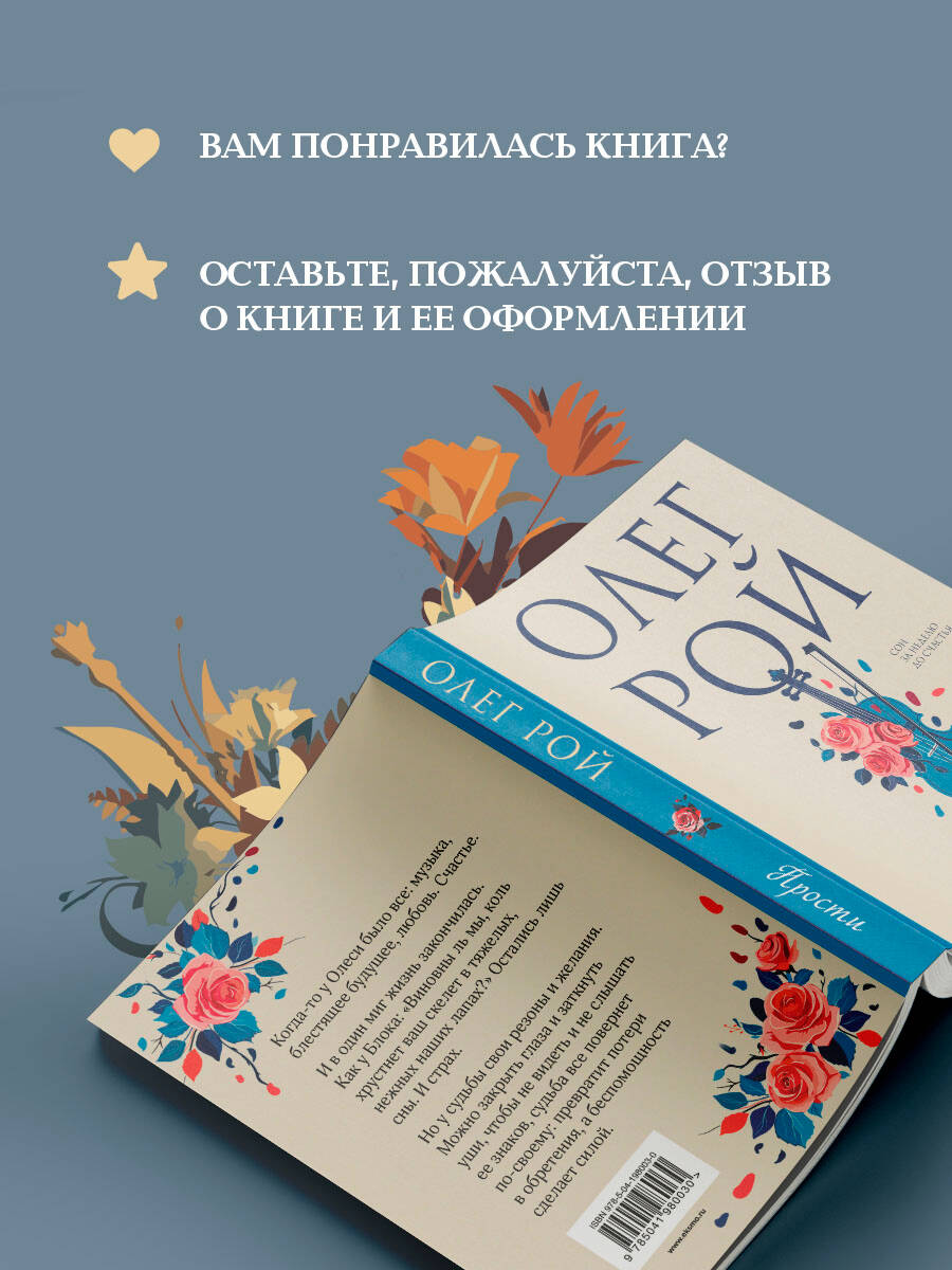 Прости | Prosti - Ozon image 5