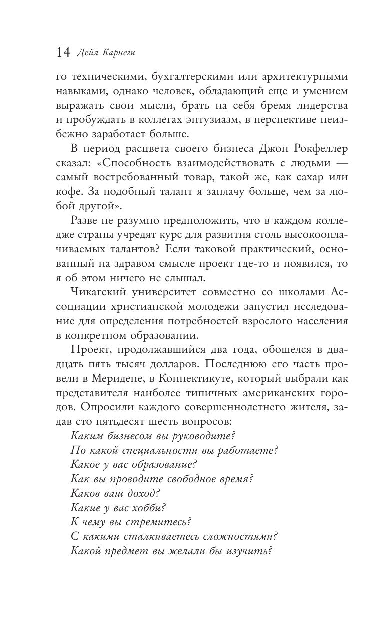 Как приобретать друзей и оказывать влияние на людей | How to Win Friends and Influence People - Ozon image 7