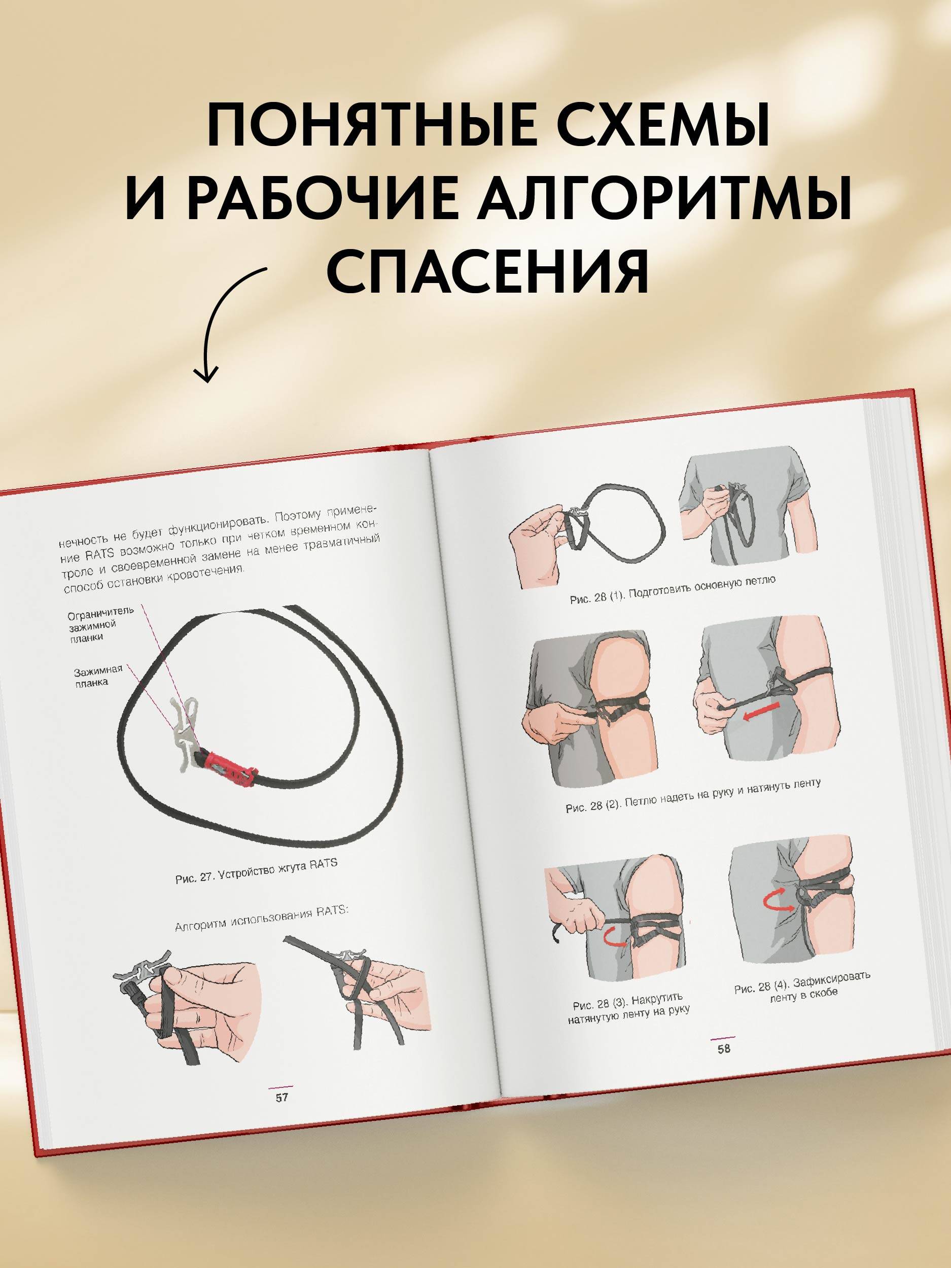 Тактическая медицина. Первая помощь в экстремальных условиях | Tactical Medicine: First Aid in Extreme Conditions - Ozon image 1