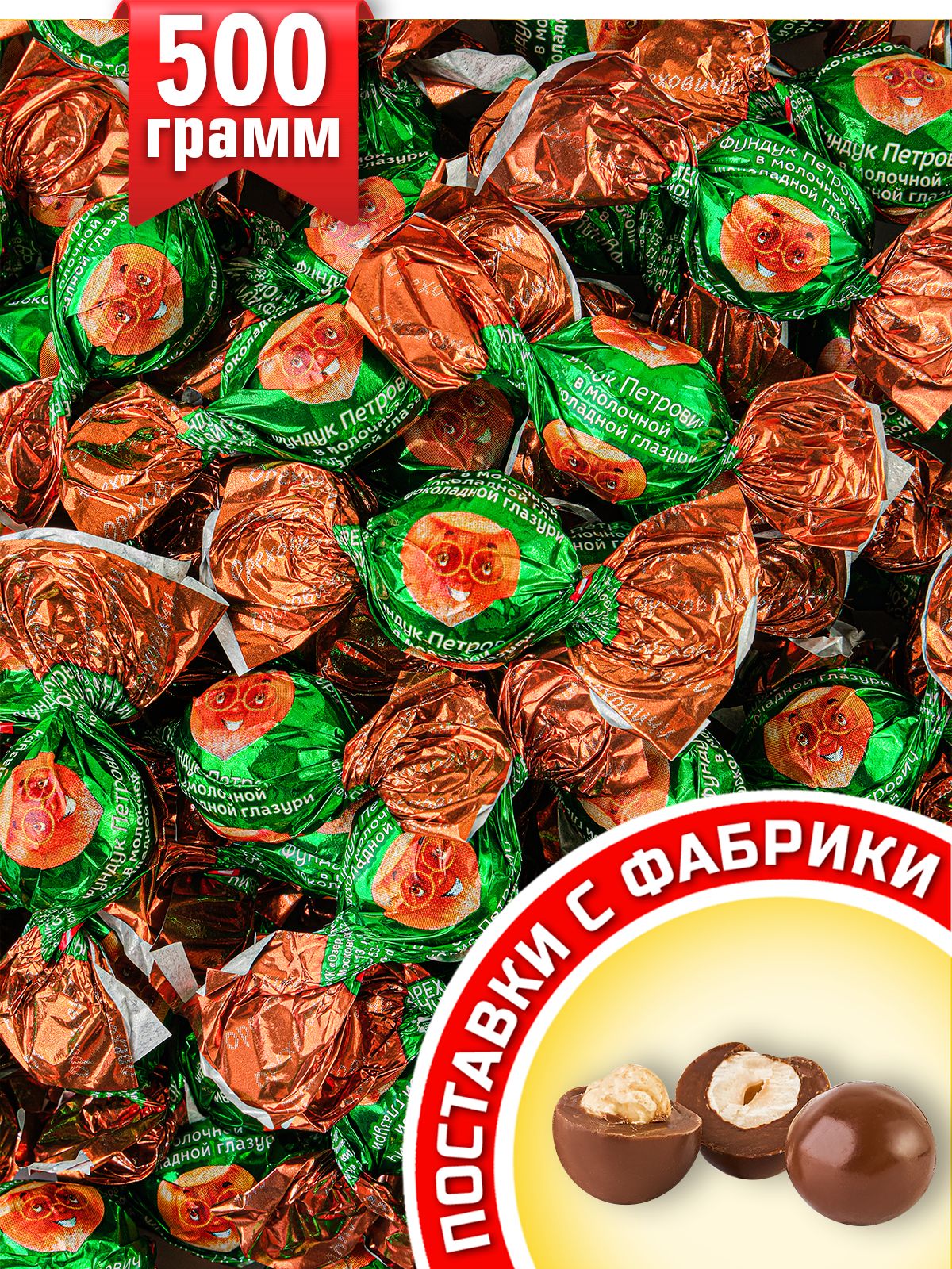 KDVКонфетыфундуквшоколаде500гр