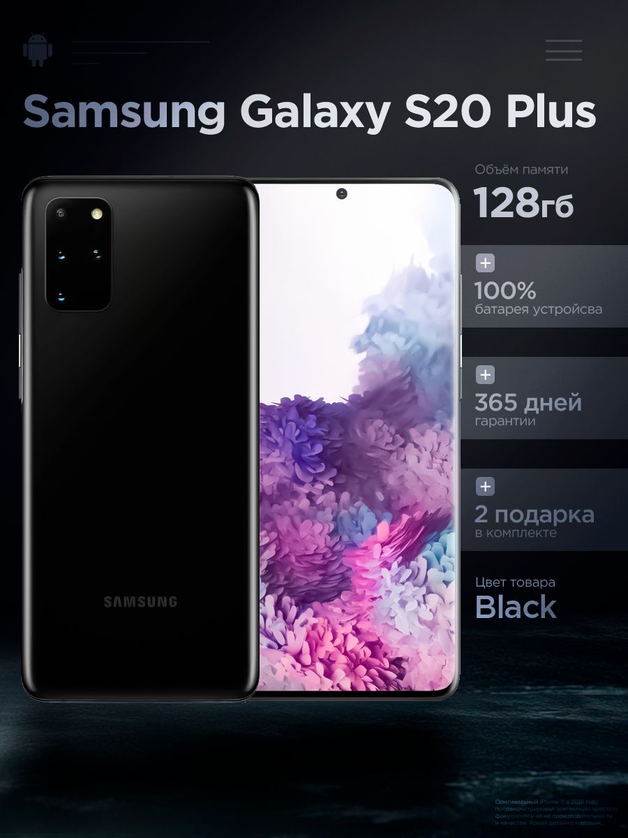 Samsung Galaxy S 20 Plus Bts купить на OZON по низкой цене