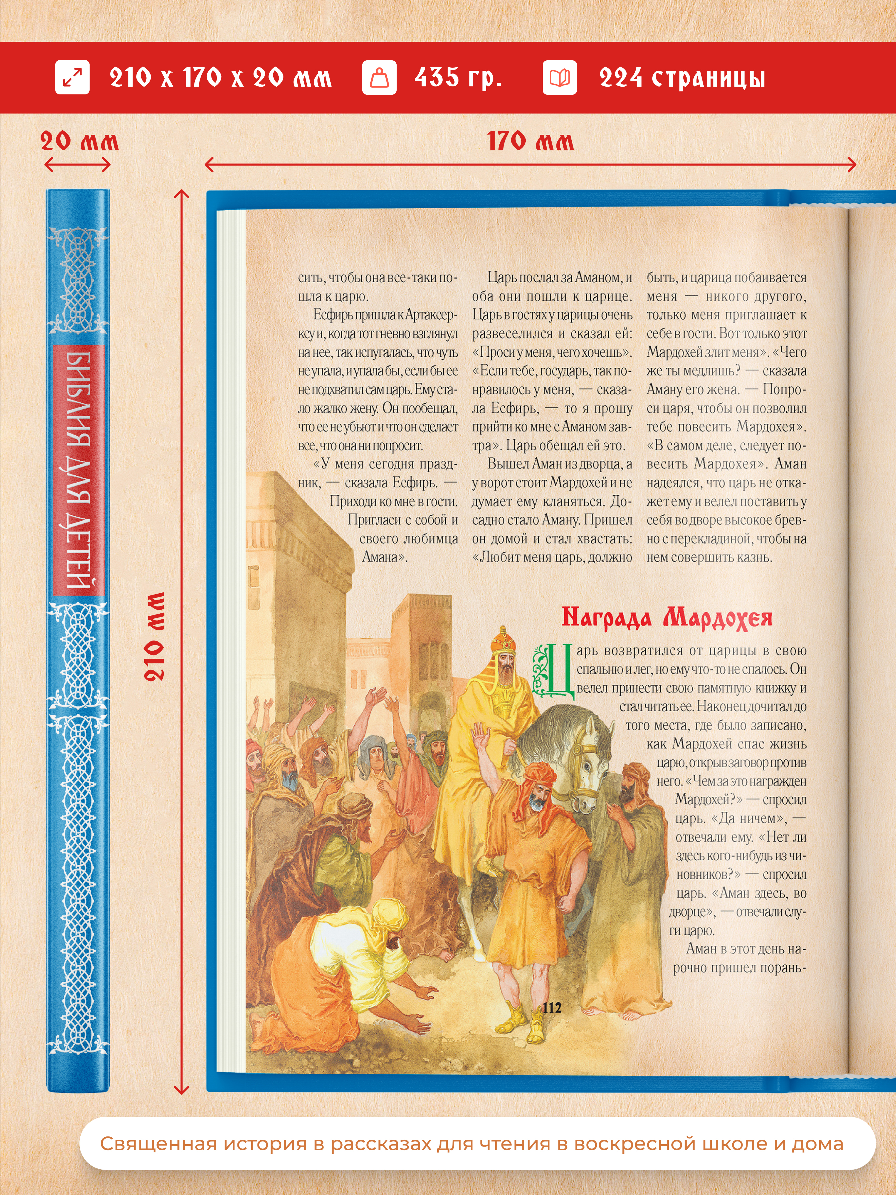 Книга Библия для детей с цветными картинками, православная, в рассказах, Ветхий и Новый завет | Children's Orthodox Bible with Color Illustrations: Old and New Testaments in Stories - Ozon image 1