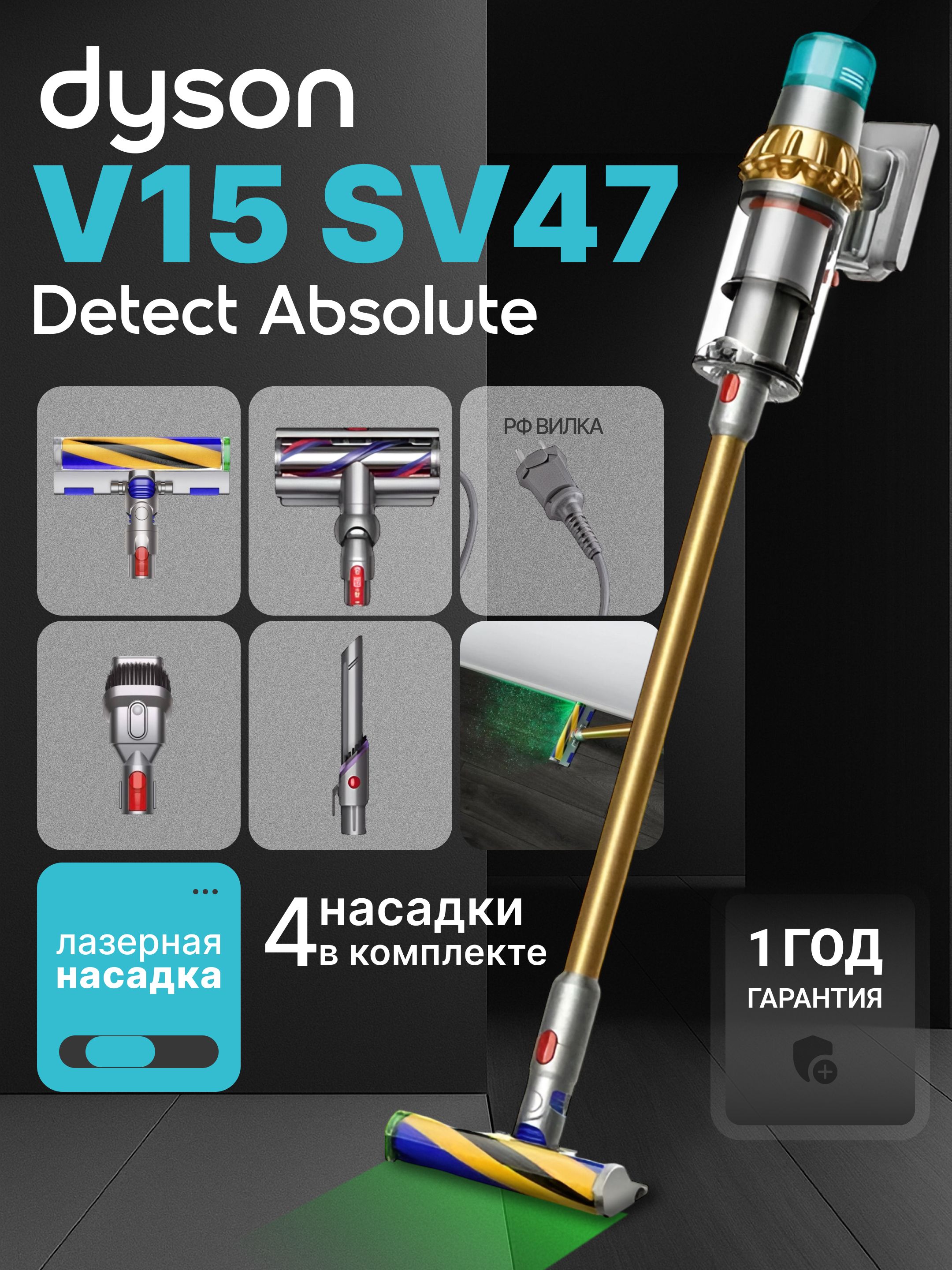 Sv47 Вертикальный беспроводной пылесос Dyson V15 Detect Absolute (SV47 ...