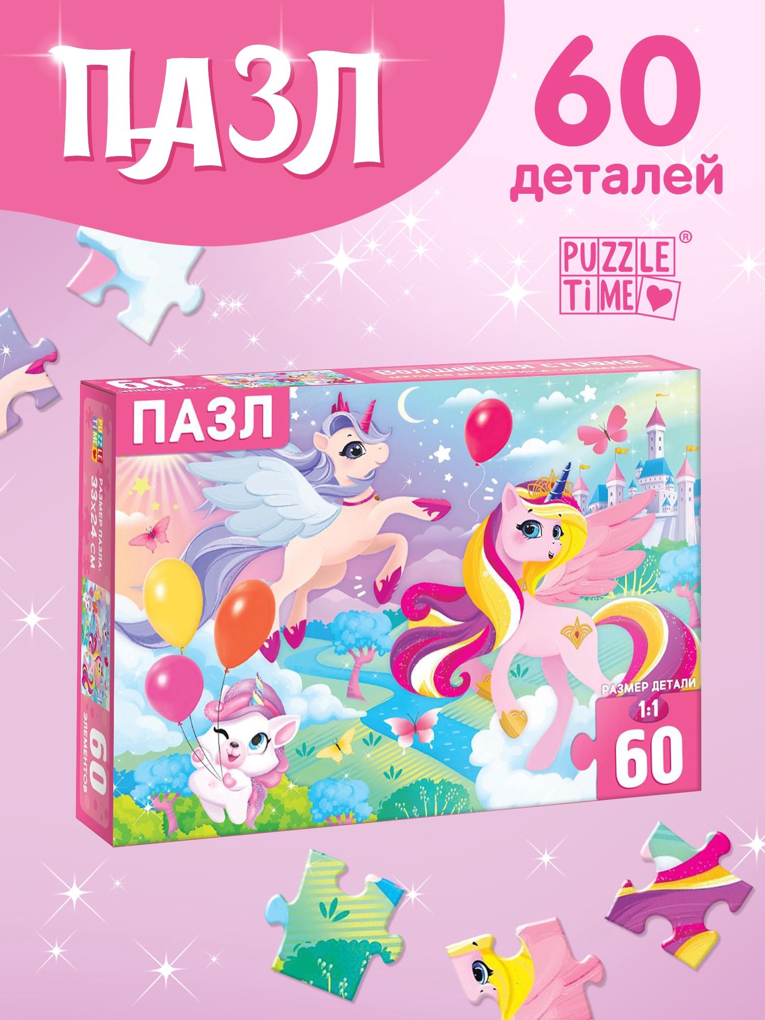 Пазлы для детей, "Волшебная страна", Puzzle Time, 60 элементов, детские пазлы, пазлы для девочек