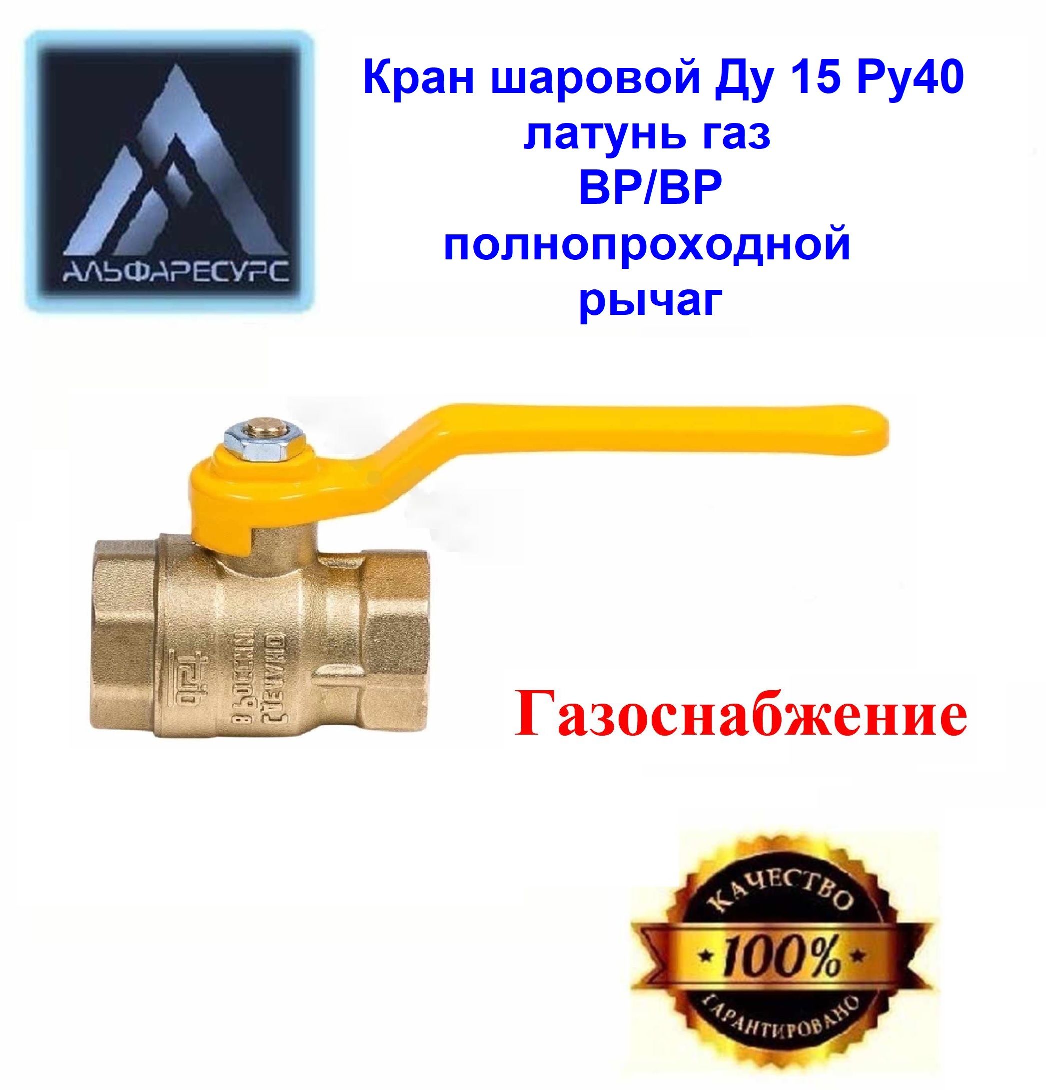КраншаровойДу15Ру40ВР/ВРлатуньгазполнопроходнойрычаг