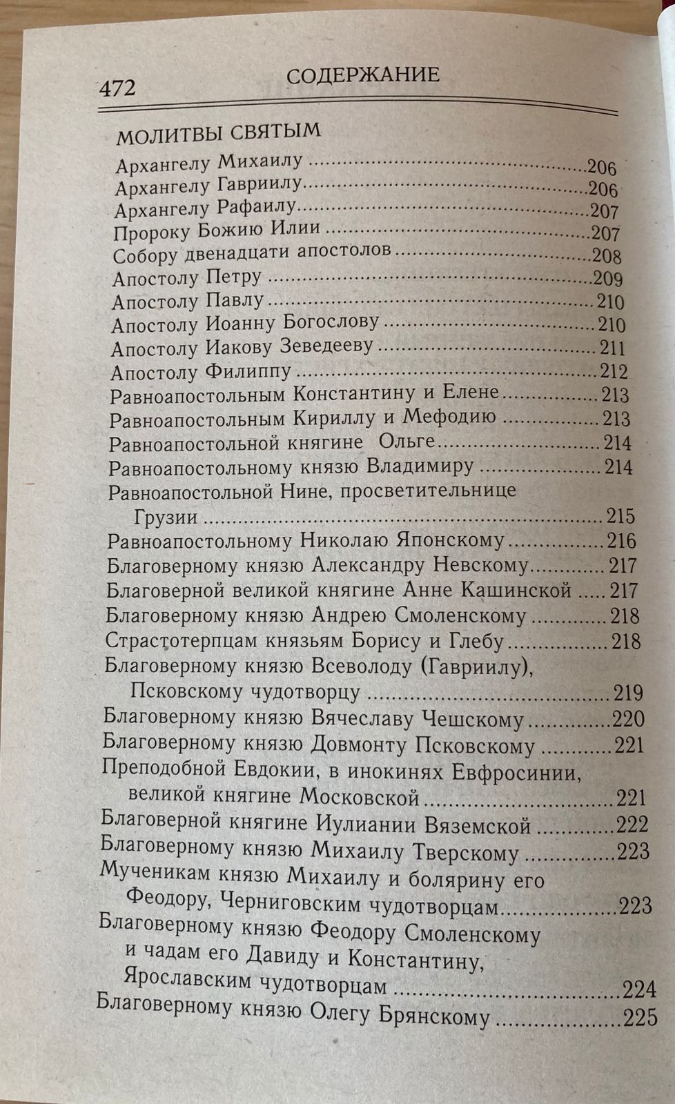 Молитвослов полный на всякую потребу. Правило ко Причастию. Молитвы за ближних. Каноны и акафисты | Complete Prayer Book for All Needs. Rule for Communion. Prayers for Neighbors. Canons and Akathists - Ozon image 7
