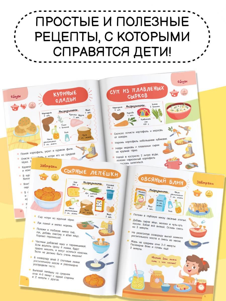 Готовлю сам без мамы. Рецепты для детей | I Cook Alone Without My Mom. Recipes for Kids - Ozon image 3