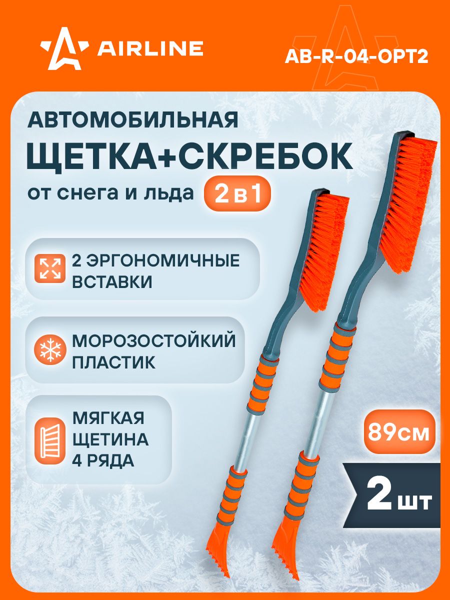 Щетка для снега AIRLINE (скребок) 92 см.