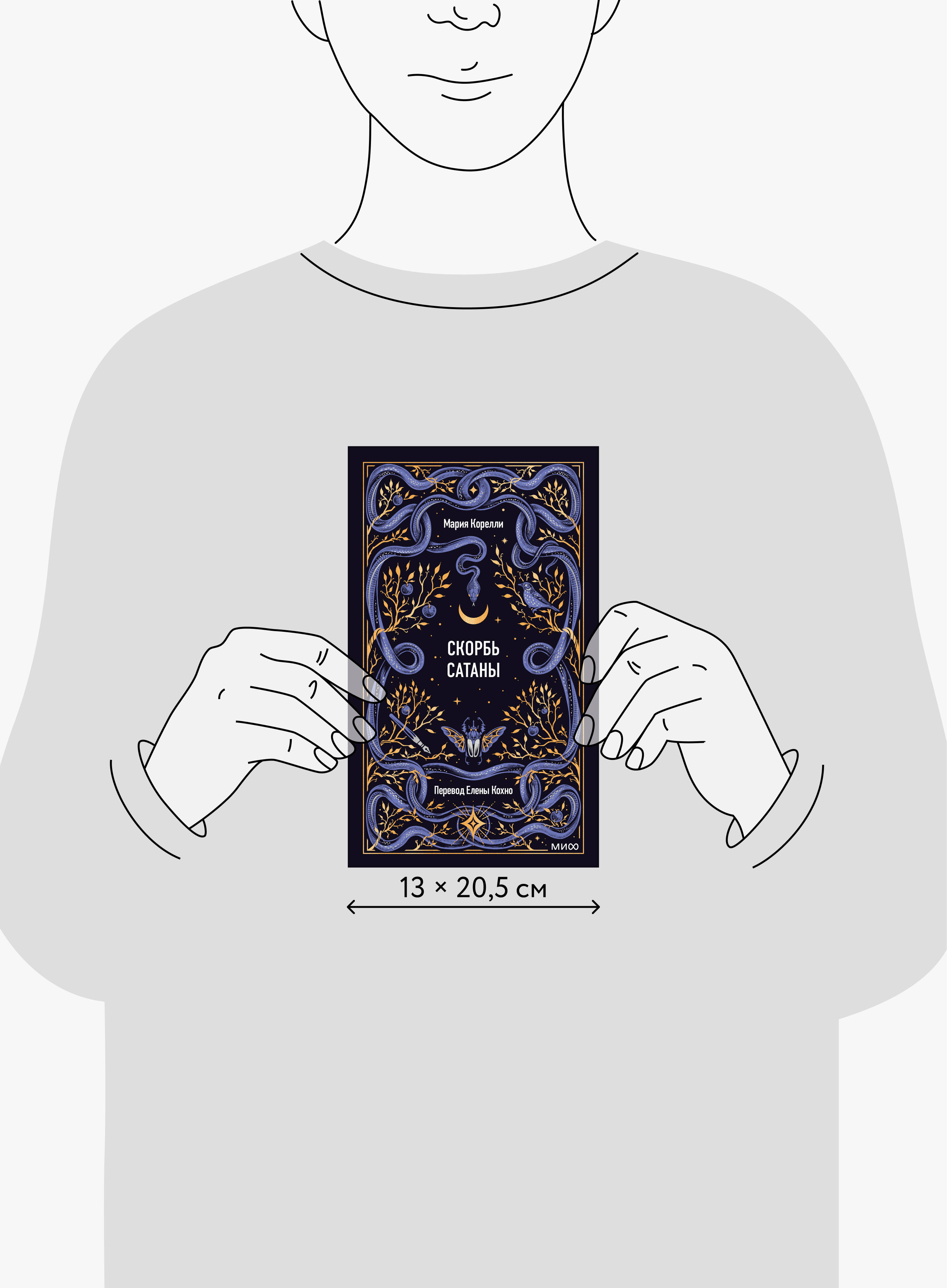Скорбь сатаны | The Satan's Sorrow - Ozon image 4