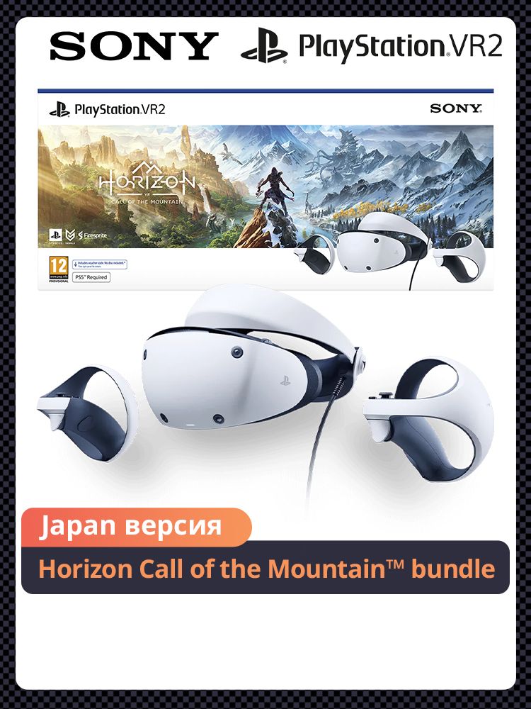 Horizon PS5 VR2 купить на OZON по низкой цене